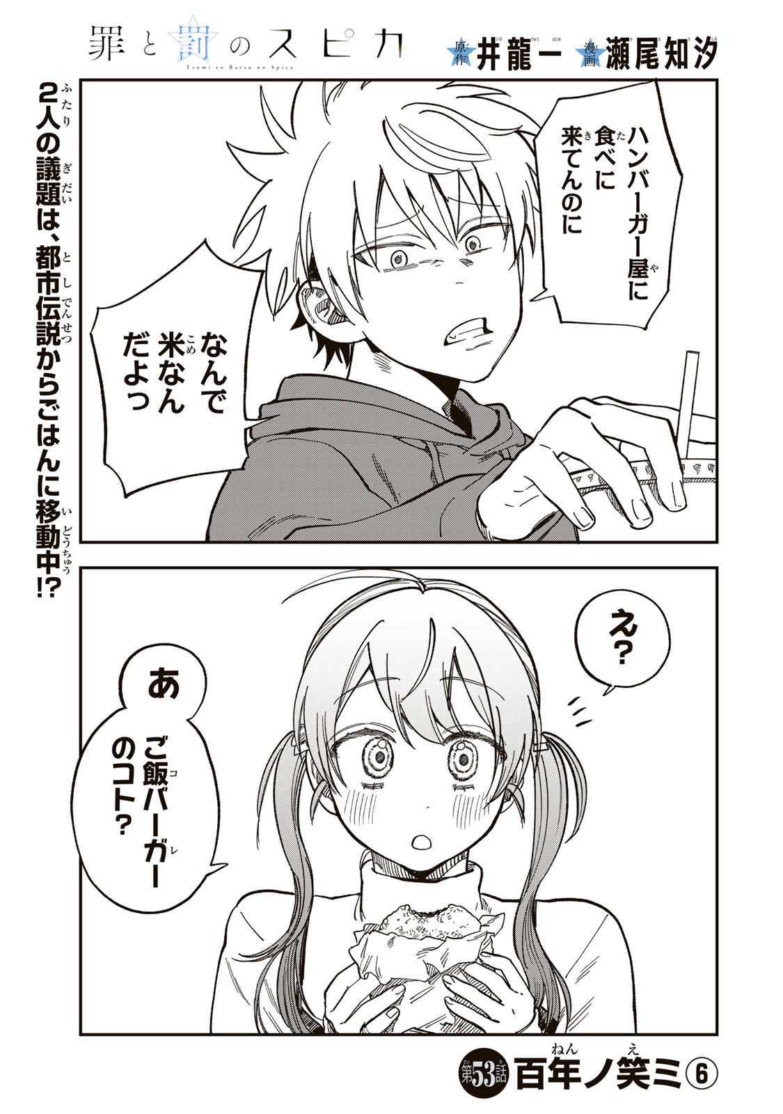 Tsumi to Batsu no Spica Chap 53 - Next Chap 54