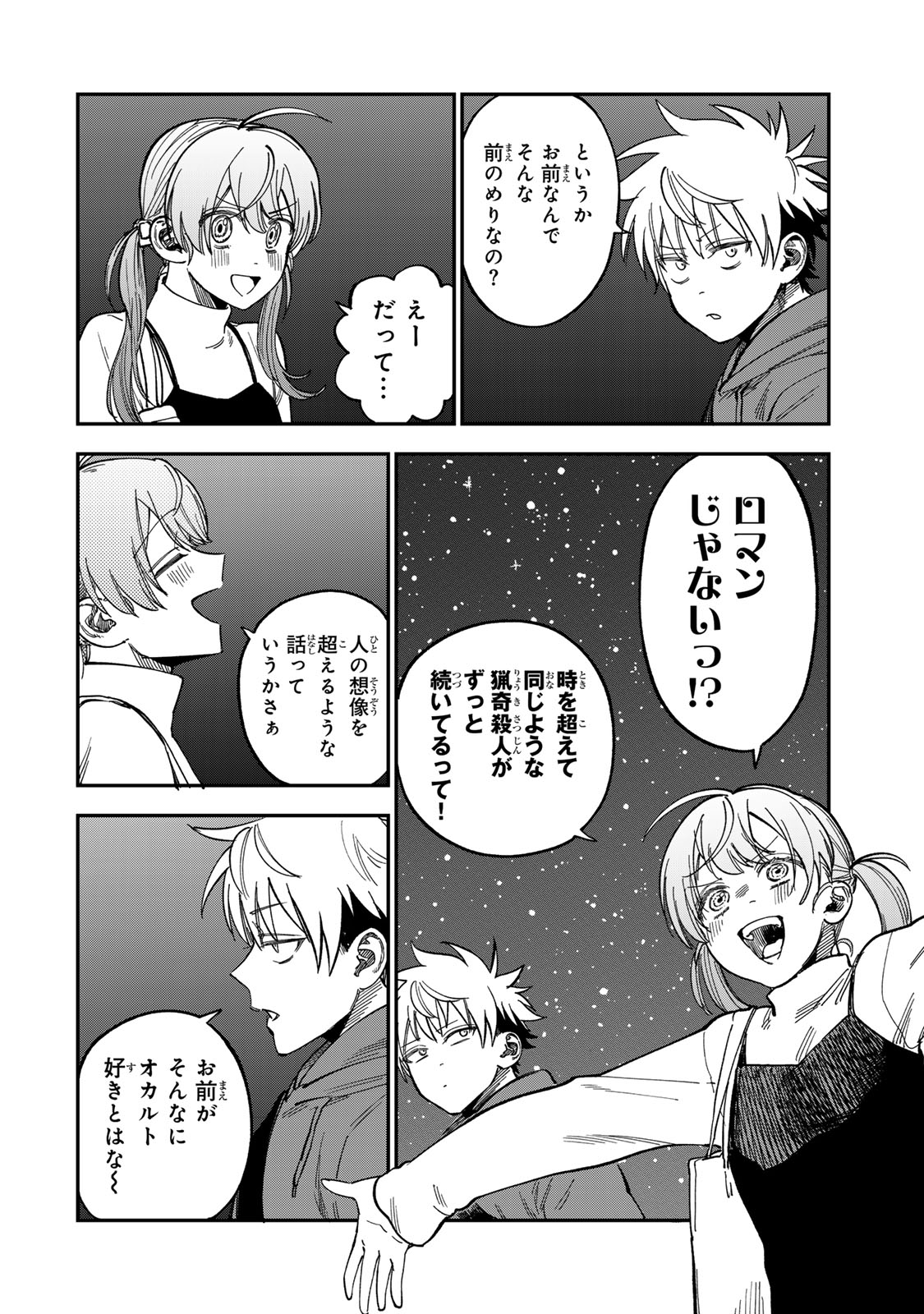 Tsumi to Batsu no Spica Chap 53 - Next Chap 54
