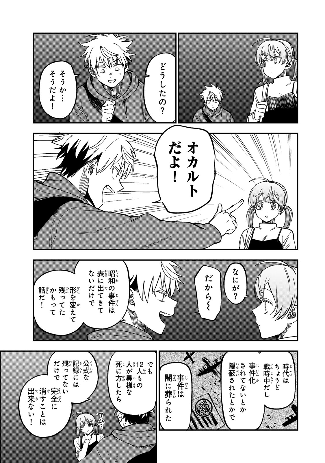 Tsumi to Batsu no Spica Chap 53 - Next Chap 54