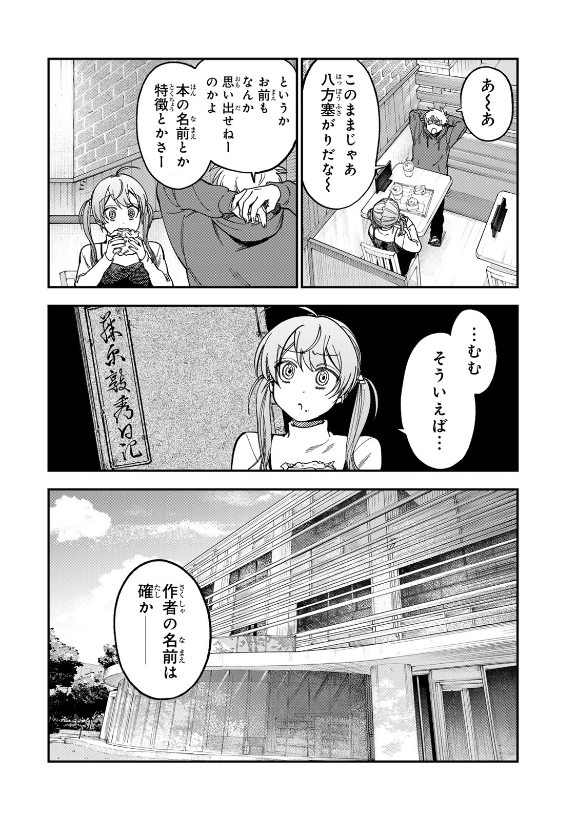 Tsumi to Batsu no Spica Chap 53 - Next Chap 54