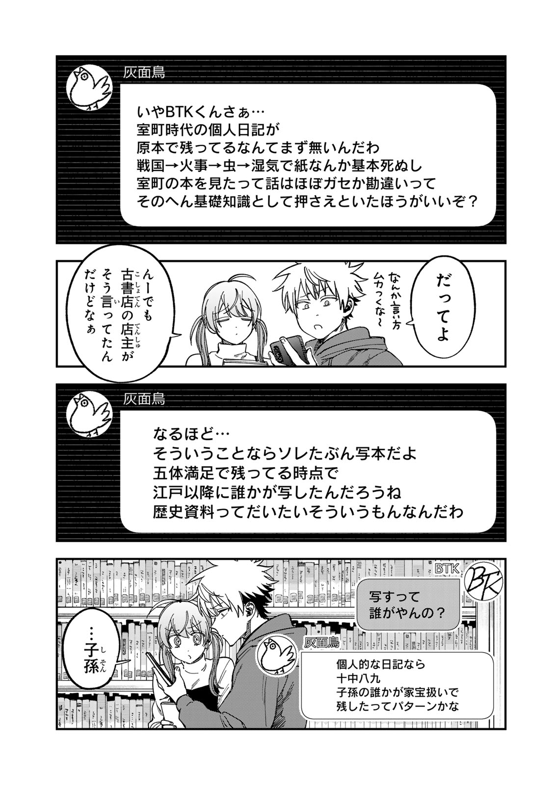 Tsumi to Batsu no Spica Chap 53 - Next Chap 54