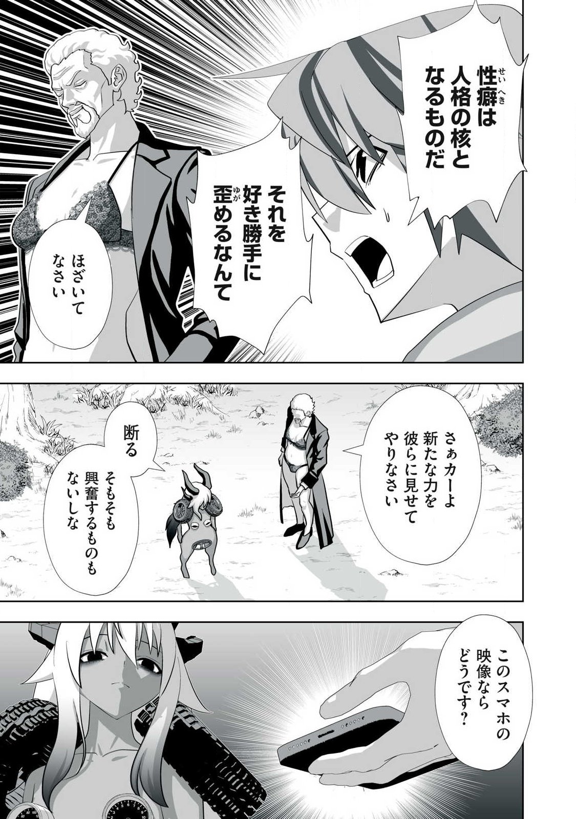 Tsuihou sareta Renkinjutsushi, Adaruto Guzzu de Sekai wo Sukuu ~ Donna Monsutaa mo Zettai ni Ikaseru Otoko ~ Chap 85 - Next Chap 86