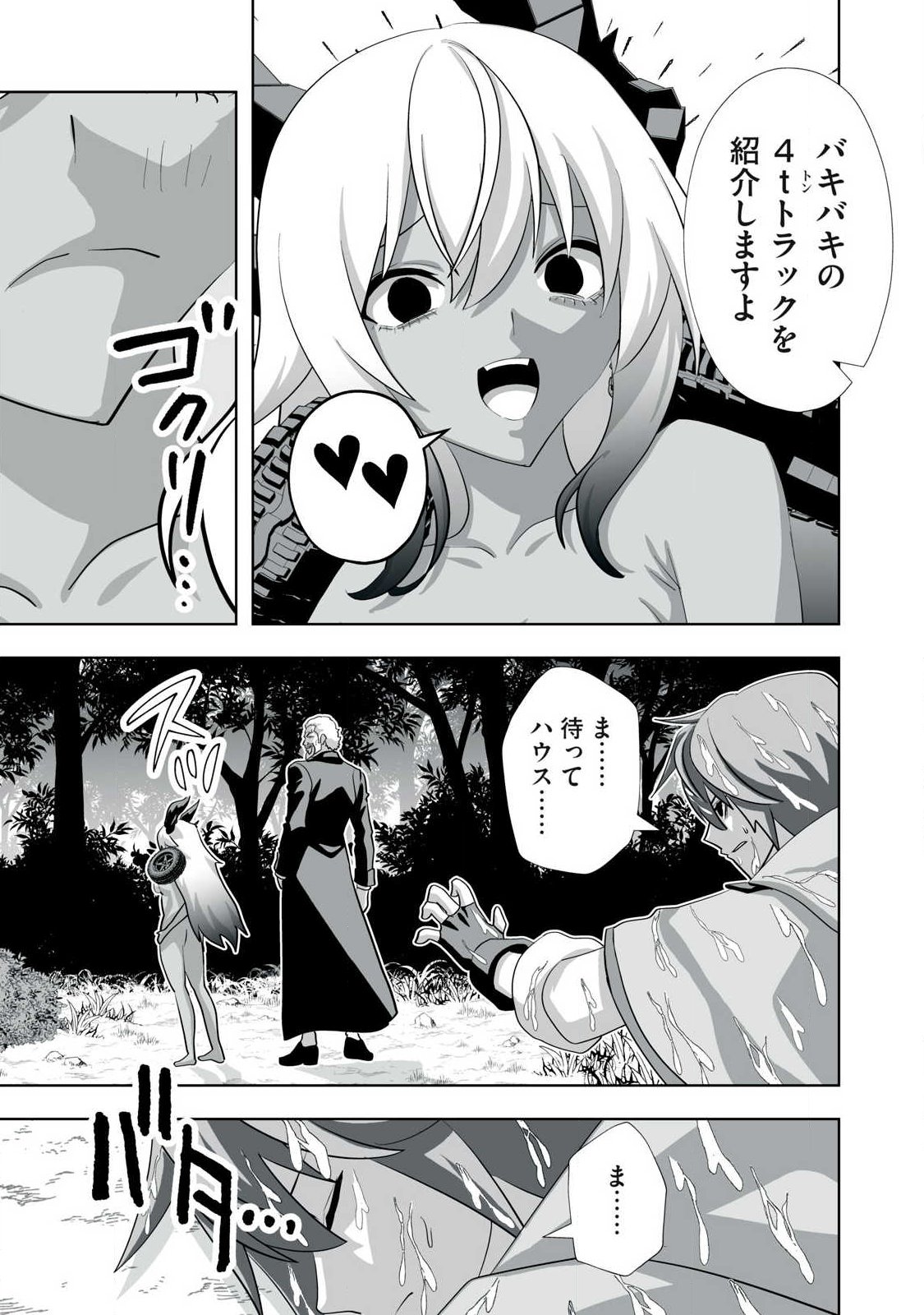 Tsuihou sareta Renkinjutsushi, Adaruto Guzzu de Sekai wo Sukuu ~ Donna Monsutaa mo Zettai ni Ikaseru Otoko ~ Chap 85 - Next Chap 86