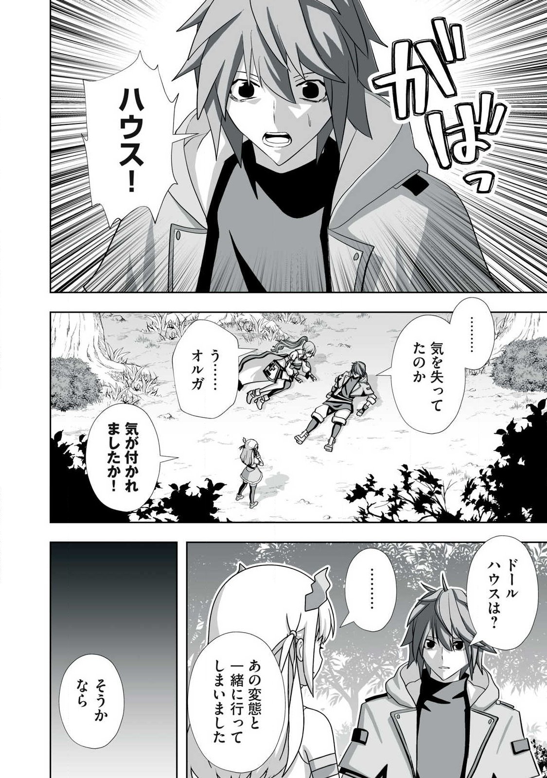 Tsuihou sareta Renkinjutsushi, Adaruto Guzzu de Sekai wo Sukuu ~ Donna Monsutaa mo Zettai ni Ikaseru Otoko ~ Chap 85 - Next Chap 86