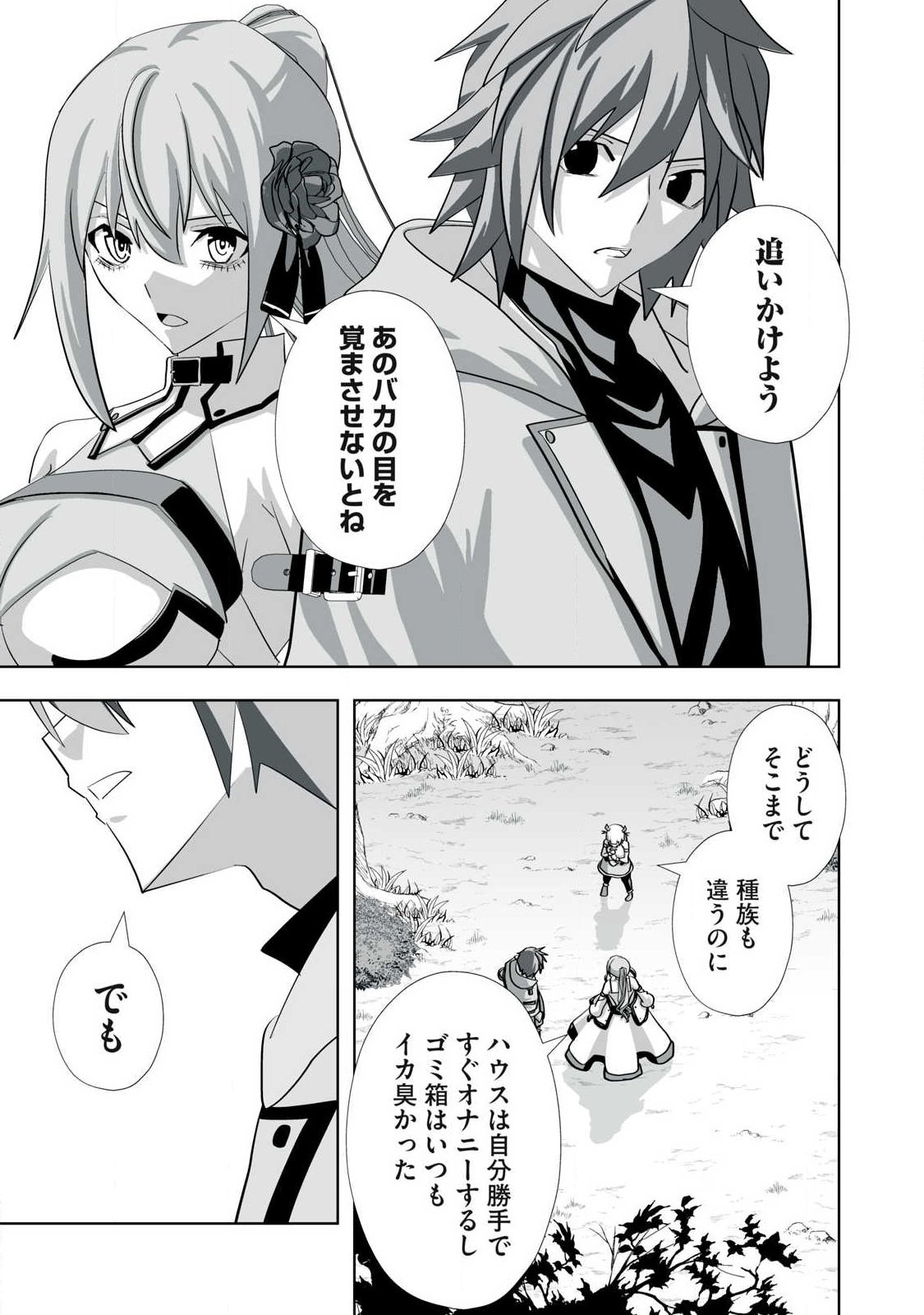 Tsuihou sareta Renkinjutsushi, Adaruto Guzzu de Sekai wo Sukuu ~ Donna Monsutaa mo Zettai ni Ikaseru Otoko ~ Chap 85 - Next Chap 86