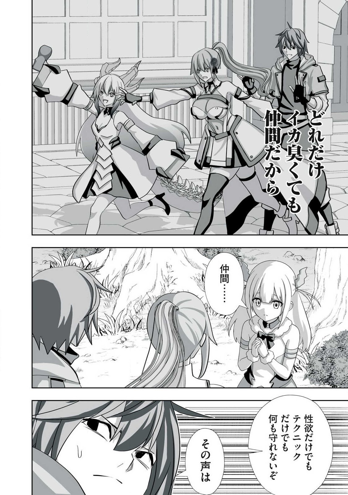 Tsuihou sareta Renkinjutsushi, Adaruto Guzzu de Sekai wo Sukuu ~ Donna Monsutaa mo Zettai ni Ikaseru Otoko ~ Chap 85 - Next Chap 86