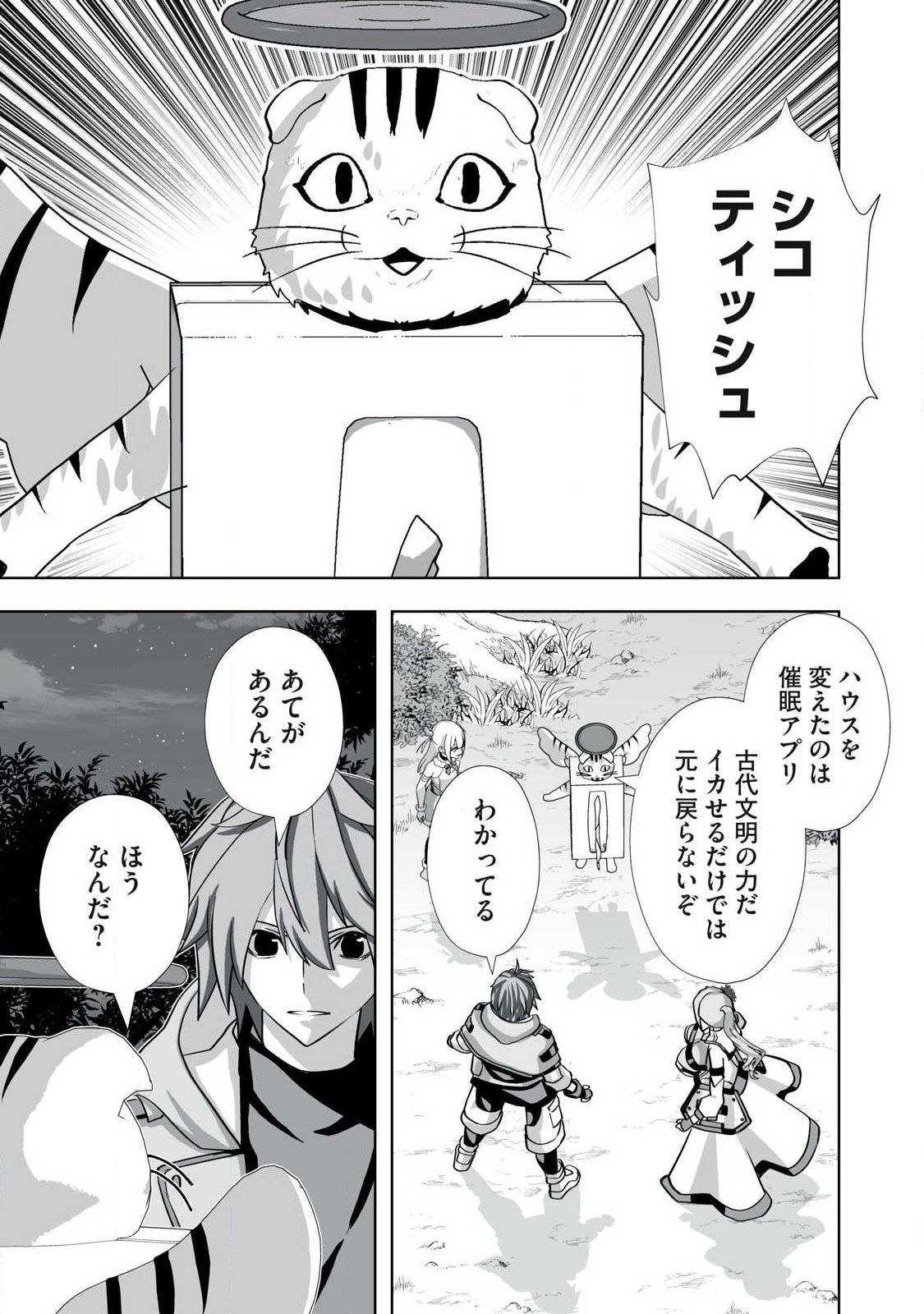 Tsuihou sareta Renkinjutsushi, Adaruto Guzzu de Sekai wo Sukuu ~ Donna Monsutaa mo Zettai ni Ikaseru Otoko ~ Chap 85 - Next Chap 86