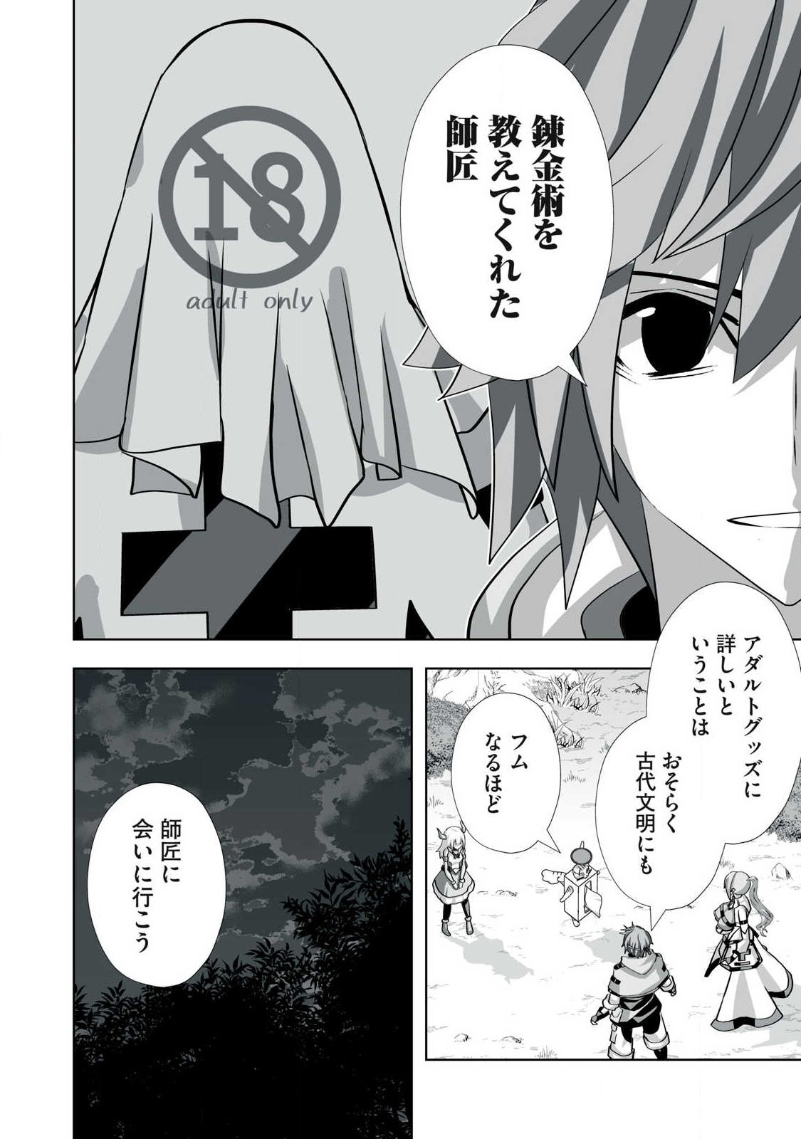 Tsuihou sareta Renkinjutsushi, Adaruto Guzzu de Sekai wo Sukuu ~ Donna Monsutaa mo Zettai ni Ikaseru Otoko ~ Chap 85 - Next Chap 86
