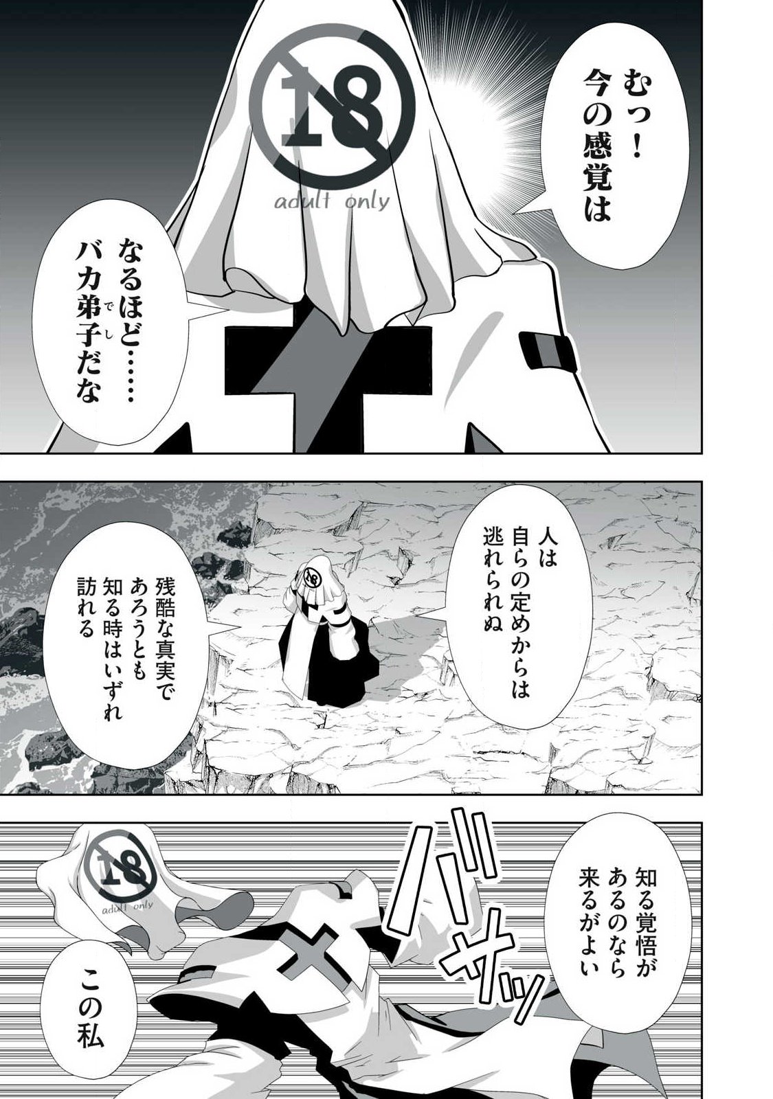 Tsuihou sareta Renkinjutsushi, Adaruto Guzzu de Sekai wo Sukuu ~ Donna Monsutaa mo Zettai ni Ikaseru Otoko ~ Chap 85 - Next Chap 86