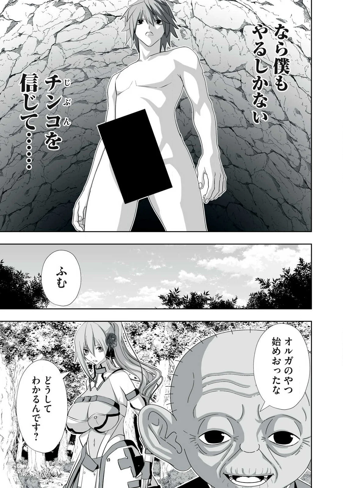 Tsuihou sareta Renkinjutsushi, Adaruto Guzzu de Sekai wo Sukuu ~ Donna Monsutaa mo Zettai ni Ikaseru Otoko ~ Chap 88 - Next Chap 89