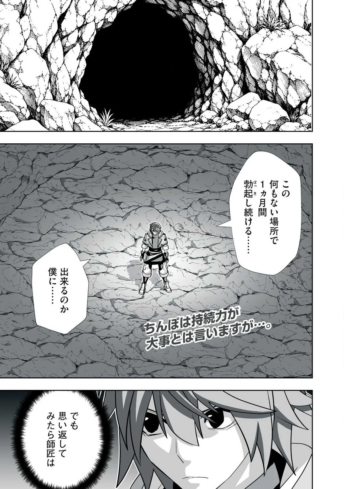 Tsuihou sareta Renkinjutsushi, Adaruto Guzzu de Sekai wo Sukuu ~ Donna Monsutaa mo Zettai ni Ikaseru Otoko ~ Chap 88 - Next Chap 89