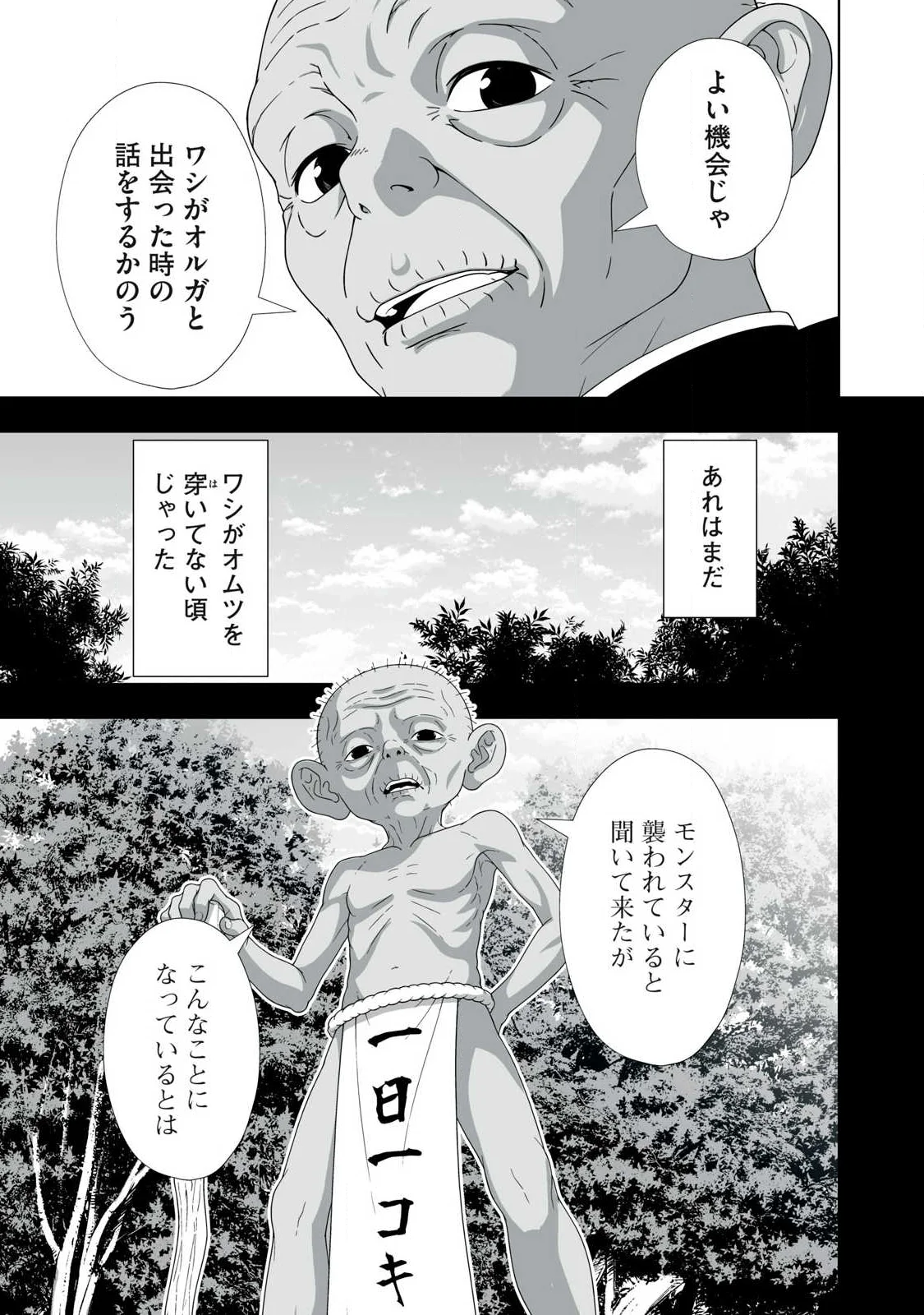 Tsuihou sareta Renkinjutsushi, Adaruto Guzzu de Sekai wo Sukuu ~ Donna Monsutaa mo Zettai ni Ikaseru Otoko ~ Chap 88 - Next Chap 89