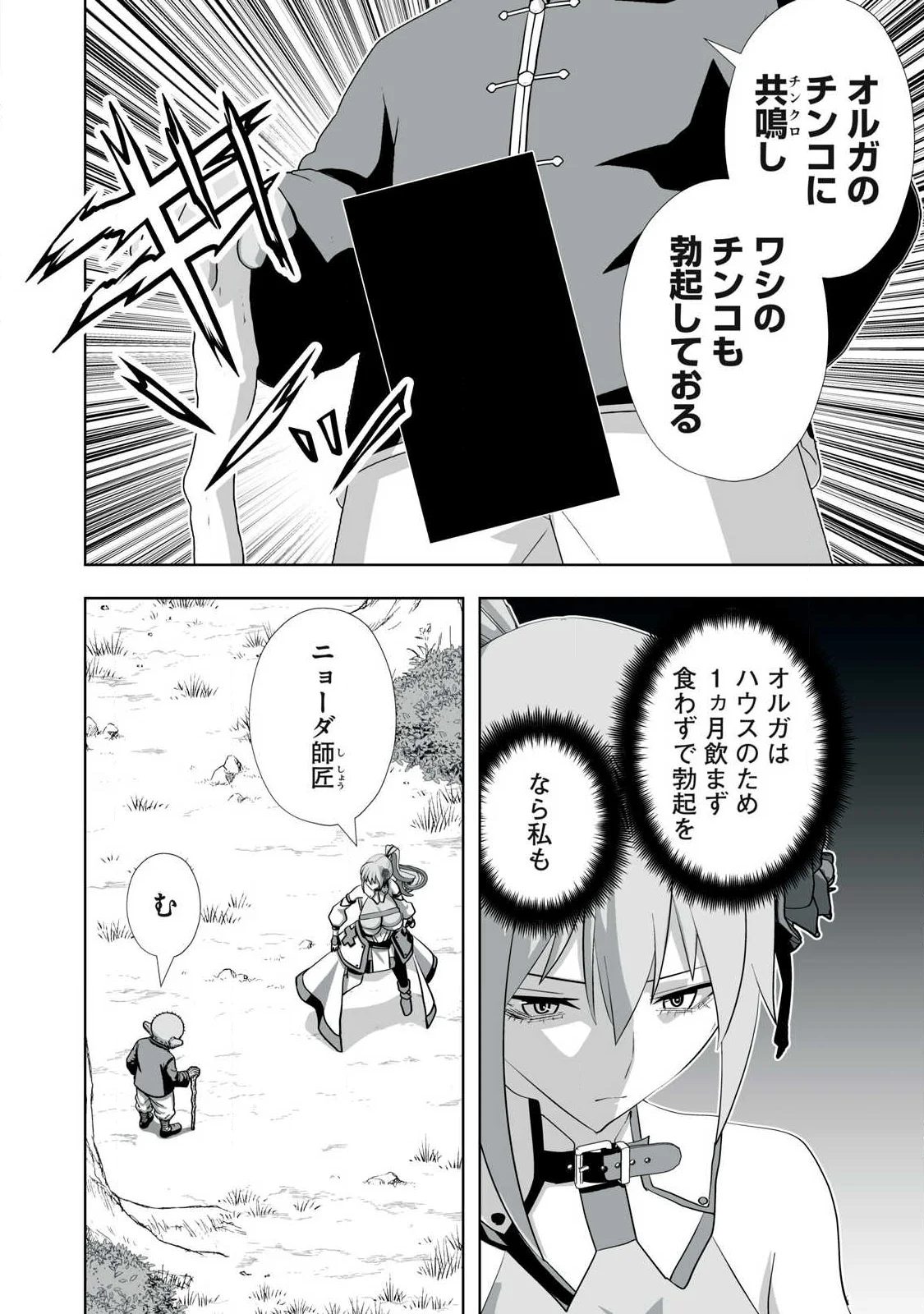 Tsuihou sareta Renkinjutsushi, Adaruto Guzzu de Sekai wo Sukuu ~ Donna Monsutaa mo Zettai ni Ikaseru Otoko ~ Chap 88 - Next Chap 89