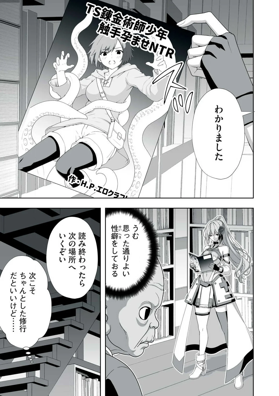 Tsuihou sareta Renkinjutsushi, Adaruto Guzzu de Sekai wo Sukuu ~ Donna Monsutaa mo Zettai ni Ikaseru Otoko ~ Chap 88 - Next Chap 89