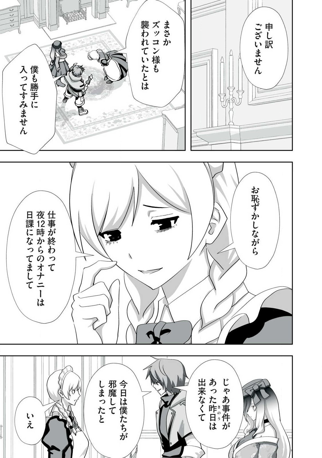 Tsuihou sareta Renkinjutsushi, Adaruto Guzzu de Sekai wo Sukuu ~ Donna Monsutaa mo Zettai ni Ikaseru Otoko ~ Chap 77 - Next Chap 78