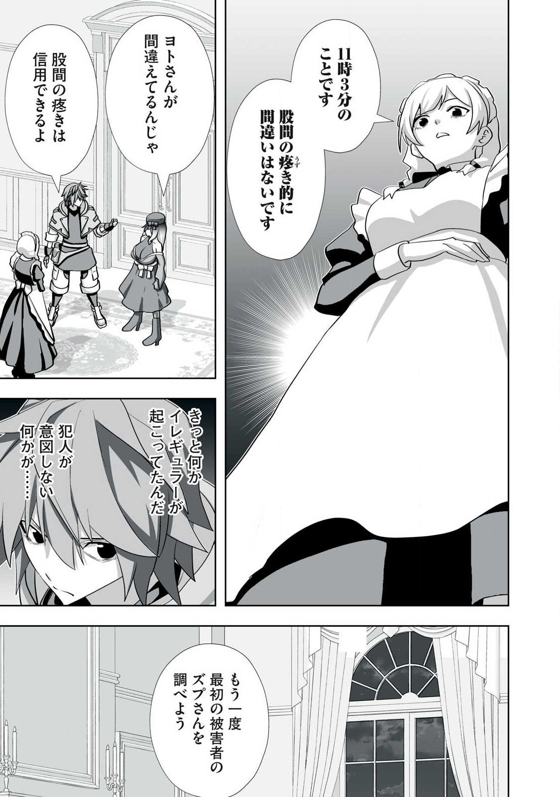 Tsuihou sareta Renkinjutsushi, Adaruto Guzzu de Sekai wo Sukuu ~ Donna Monsutaa mo Zettai ni Ikaseru Otoko ~ Chap 77 - Next Chap 78