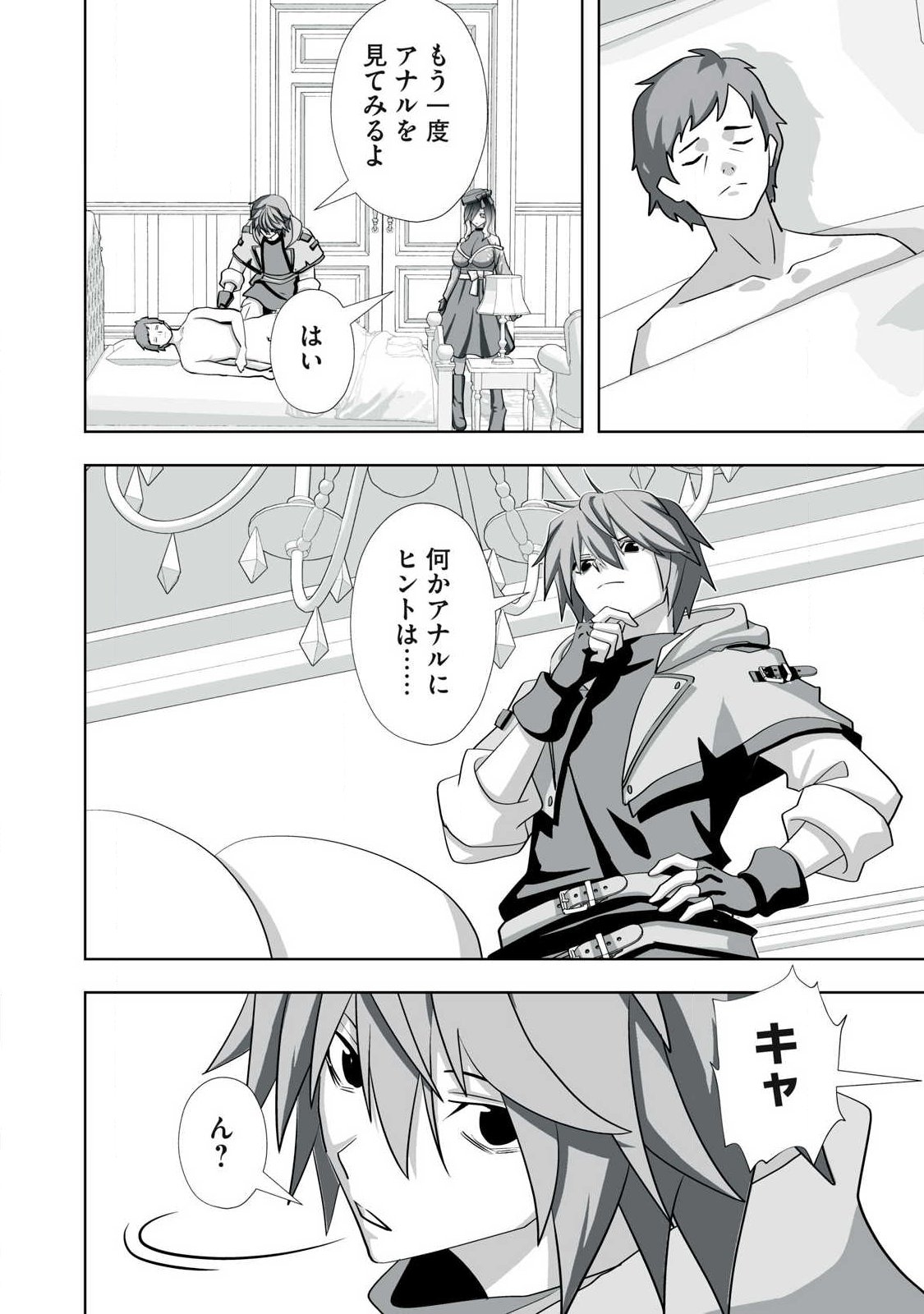 Tsuihou sareta Renkinjutsushi, Adaruto Guzzu de Sekai wo Sukuu ~ Donna Monsutaa mo Zettai ni Ikaseru Otoko ~ Chap 77 - Next Chap 78