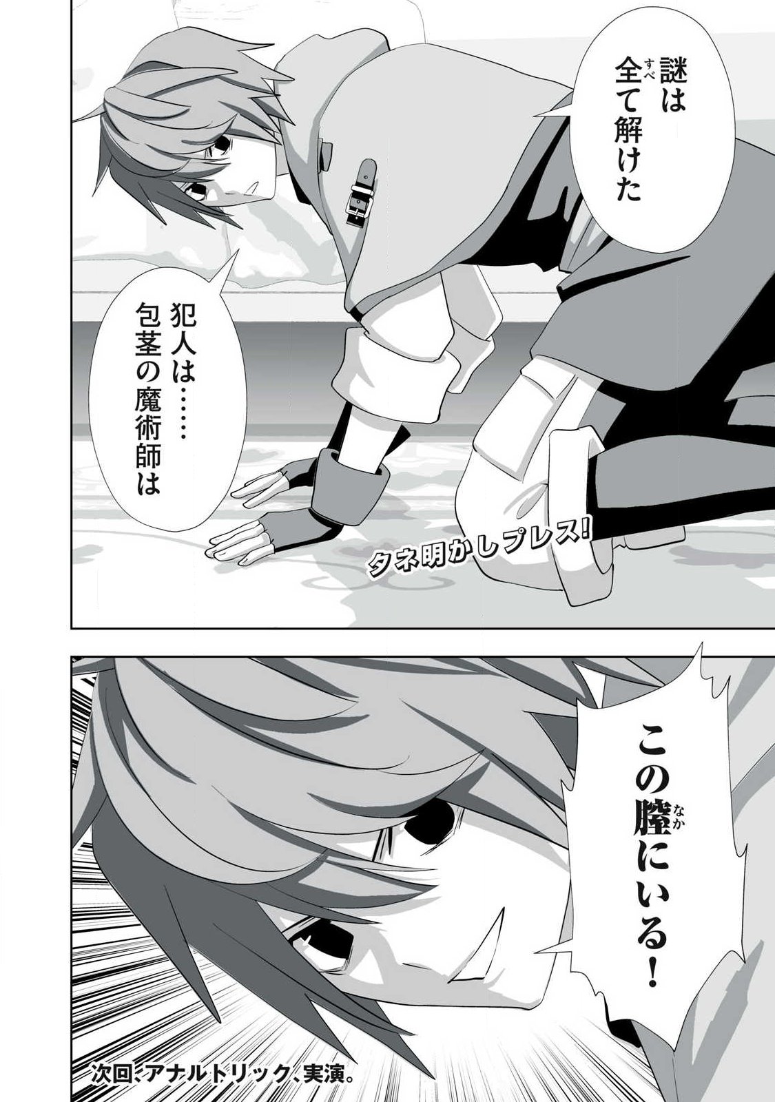 Tsuihou sareta Renkinjutsushi, Adaruto Guzzu de Sekai wo Sukuu ~ Donna Monsutaa mo Zettai ni Ikaseru Otoko ~ Chap 77 - Next Chap 78