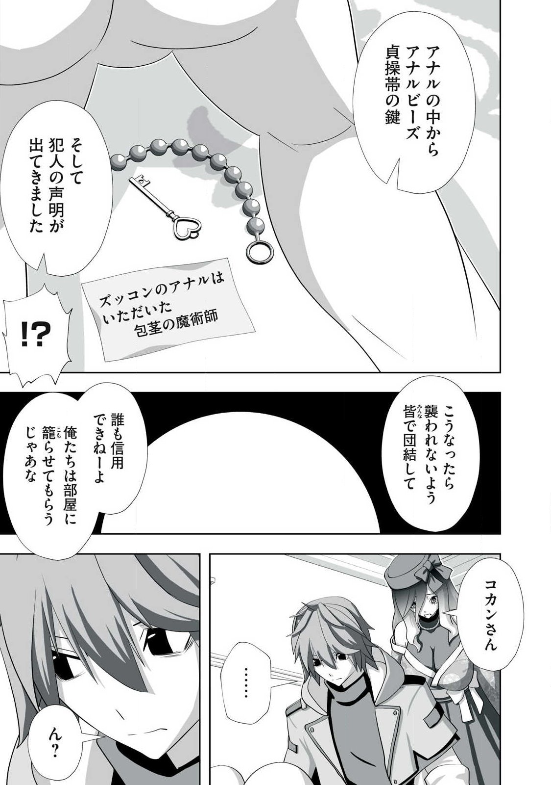 Tsuihou sareta Renkinjutsushi, Adaruto Guzzu de Sekai wo Sukuu ~ Donna Monsutaa mo Zettai ni Ikaseru Otoko ~ Chap 77 - Next Chap 78