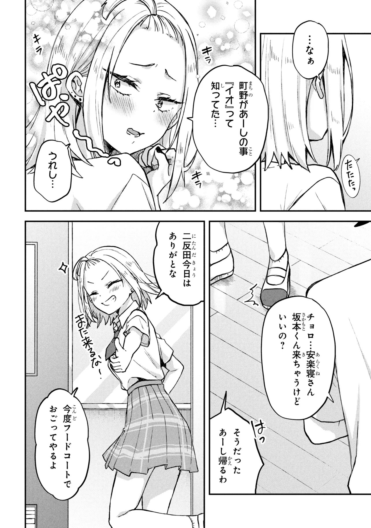 Tsukkomi-machi no Machino-san Chap 14 - Next Chap 15