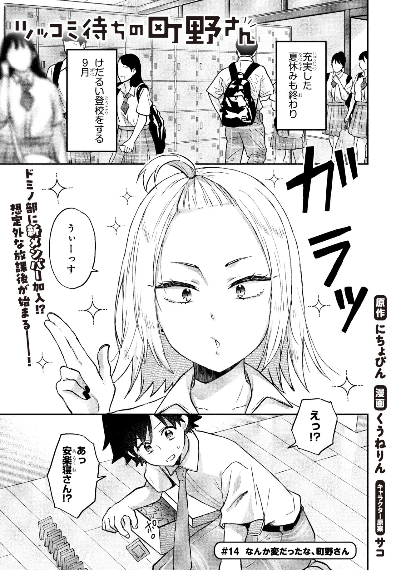 Tsukkomi-machi no Machino-san Chap 14 - Next Chap 15