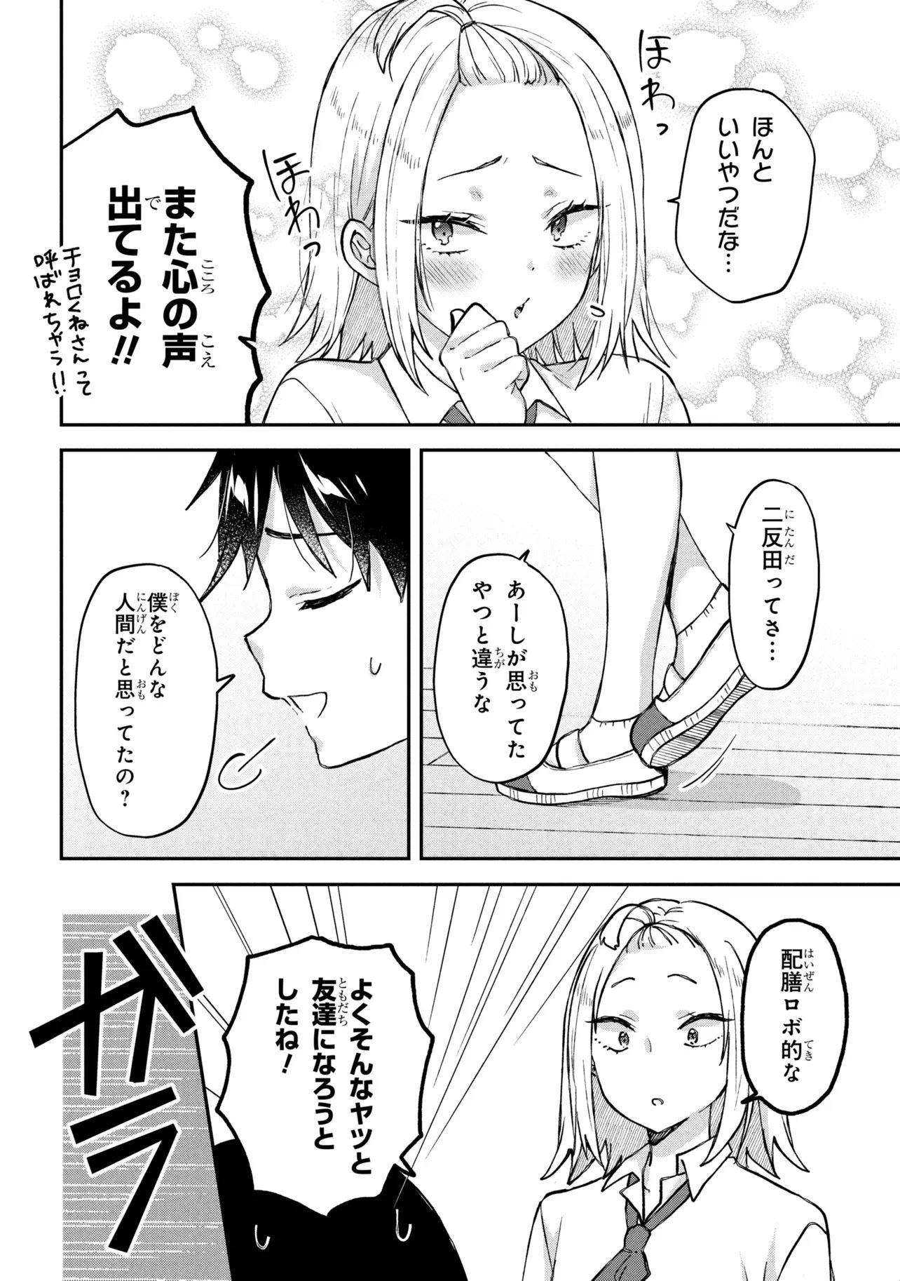 Tsukkomi-machi no Machino-san Chap 14 - Next Chap 15