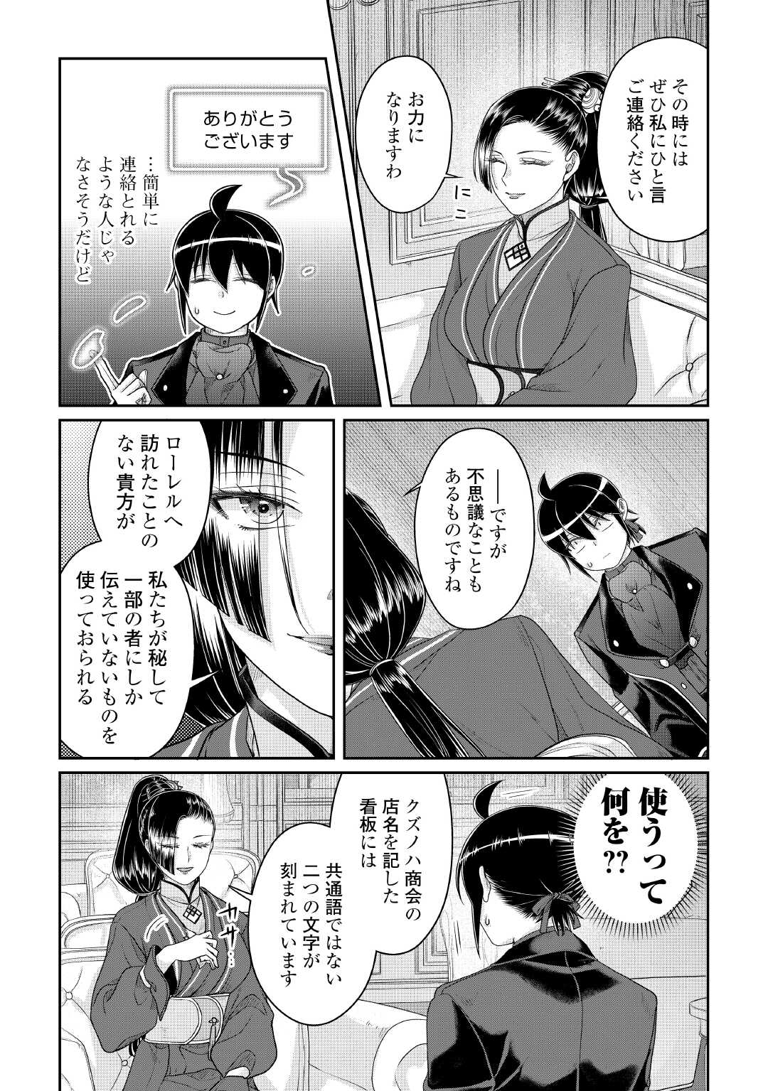 月が導く異世界道中 Chap 117 - Next Chap 118