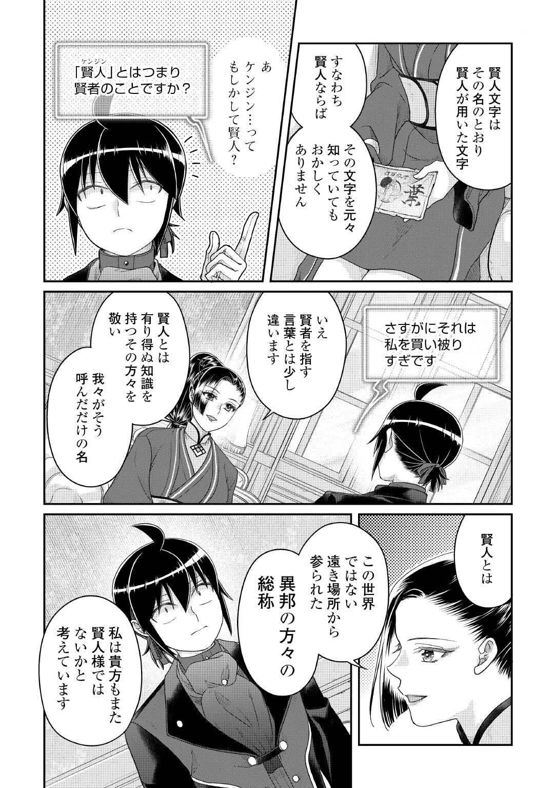 月が導く異世界道中 Chap 117 - Next Chap 118