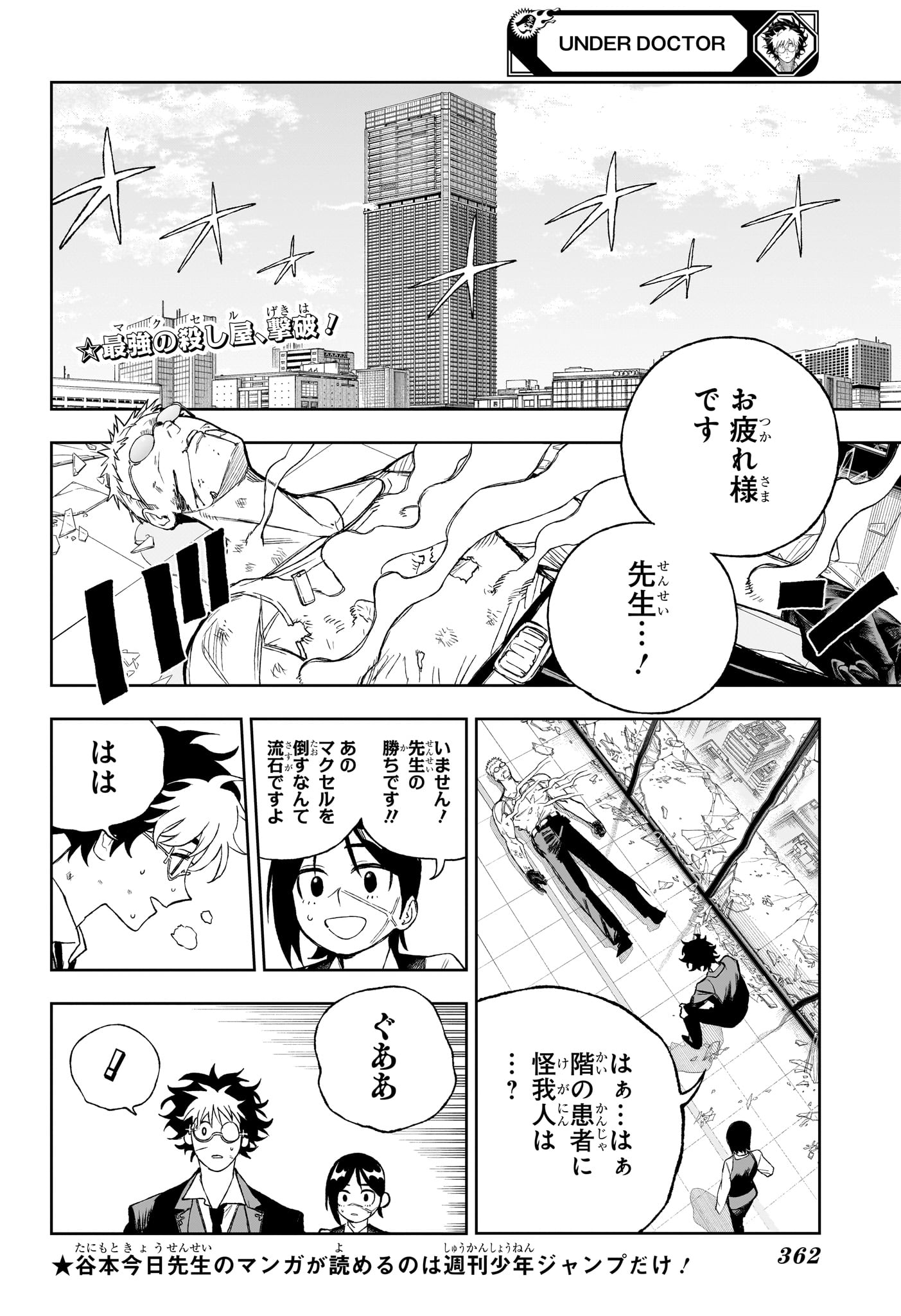 Under Doctor Chap 14 - Next Chap 15