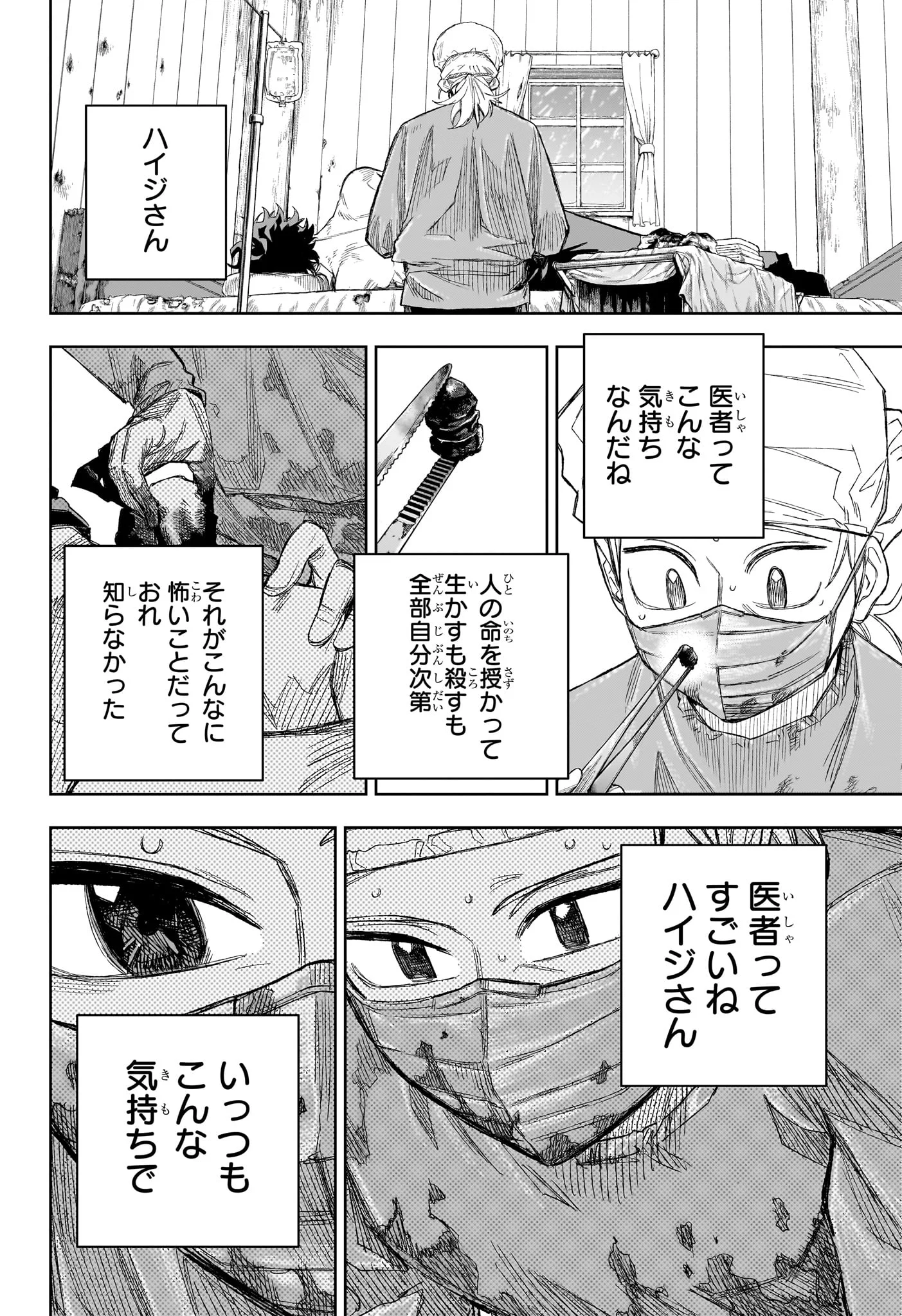 Under Doctor Chap 25 - Next Chap 26