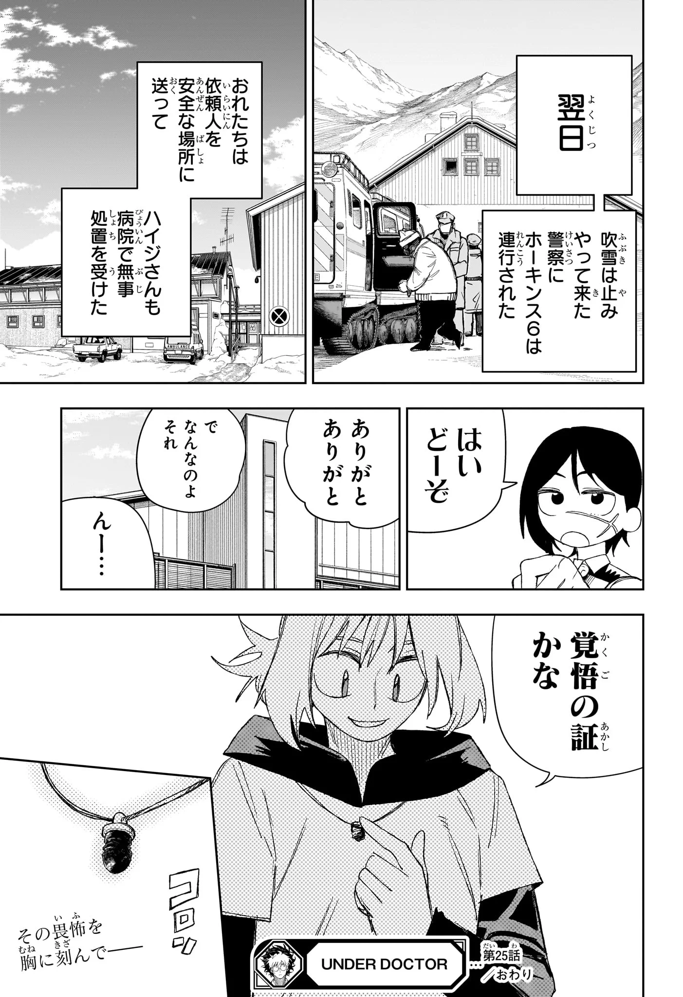 Under Doctor Chap 25 - Next Chap 26