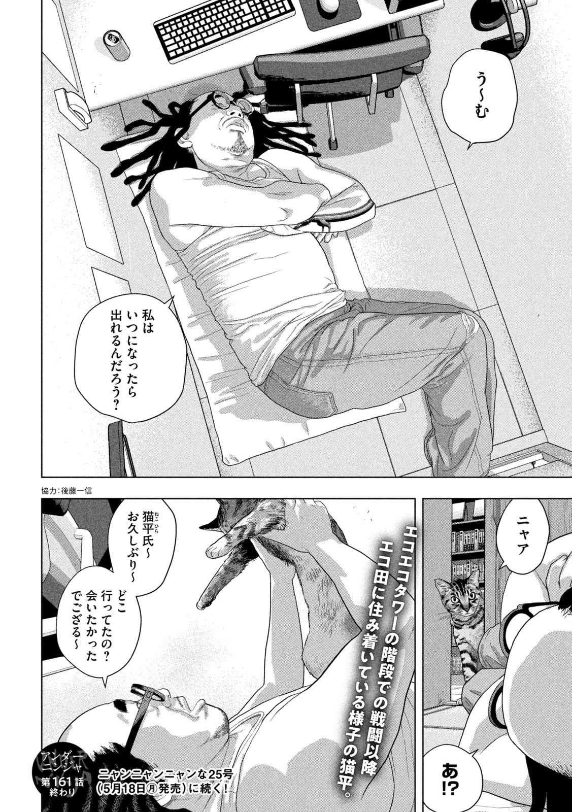 Under Ninja Chap 161 - Next Chap 162