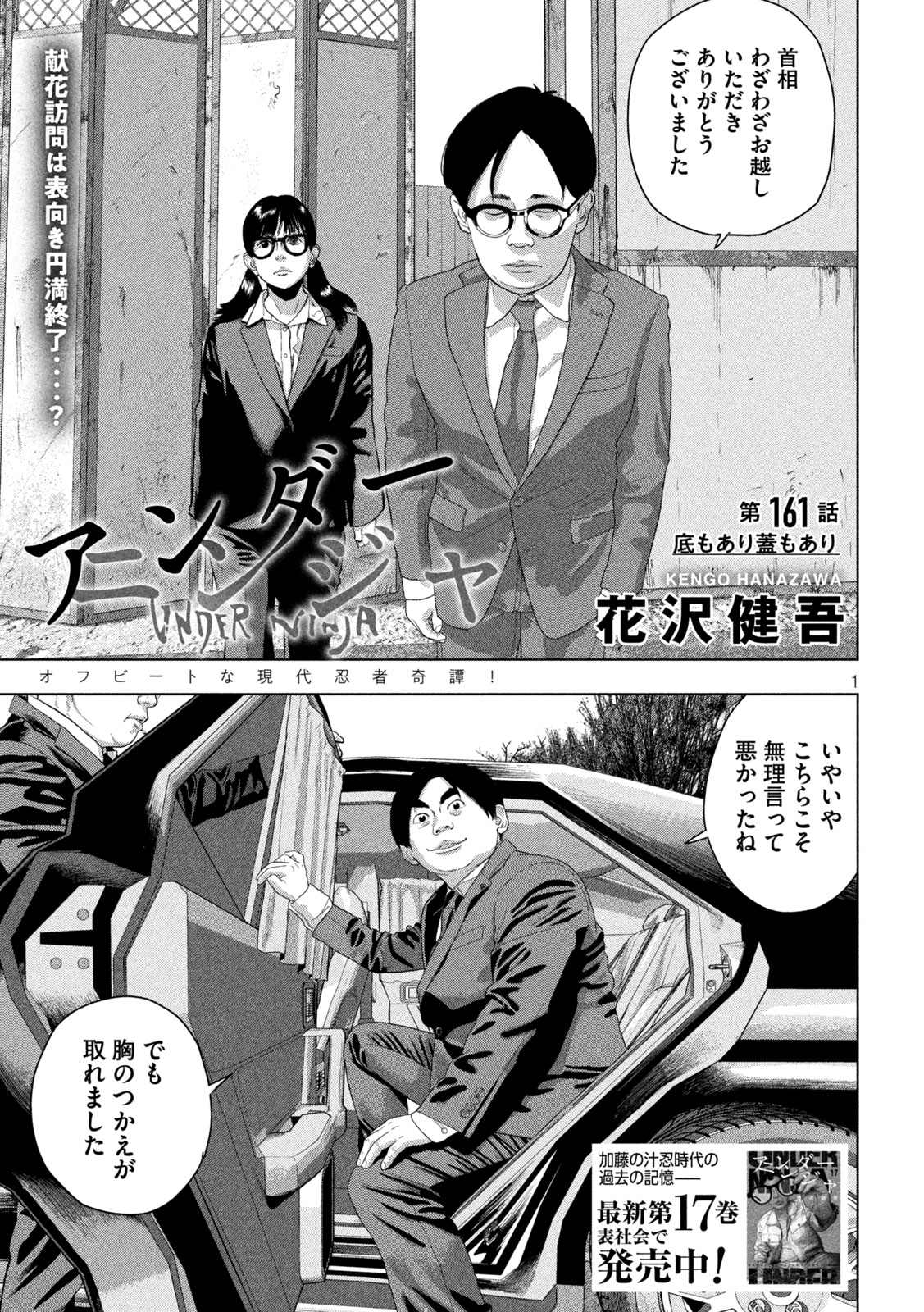 Under Ninja Chap 161 - Next Chap 162