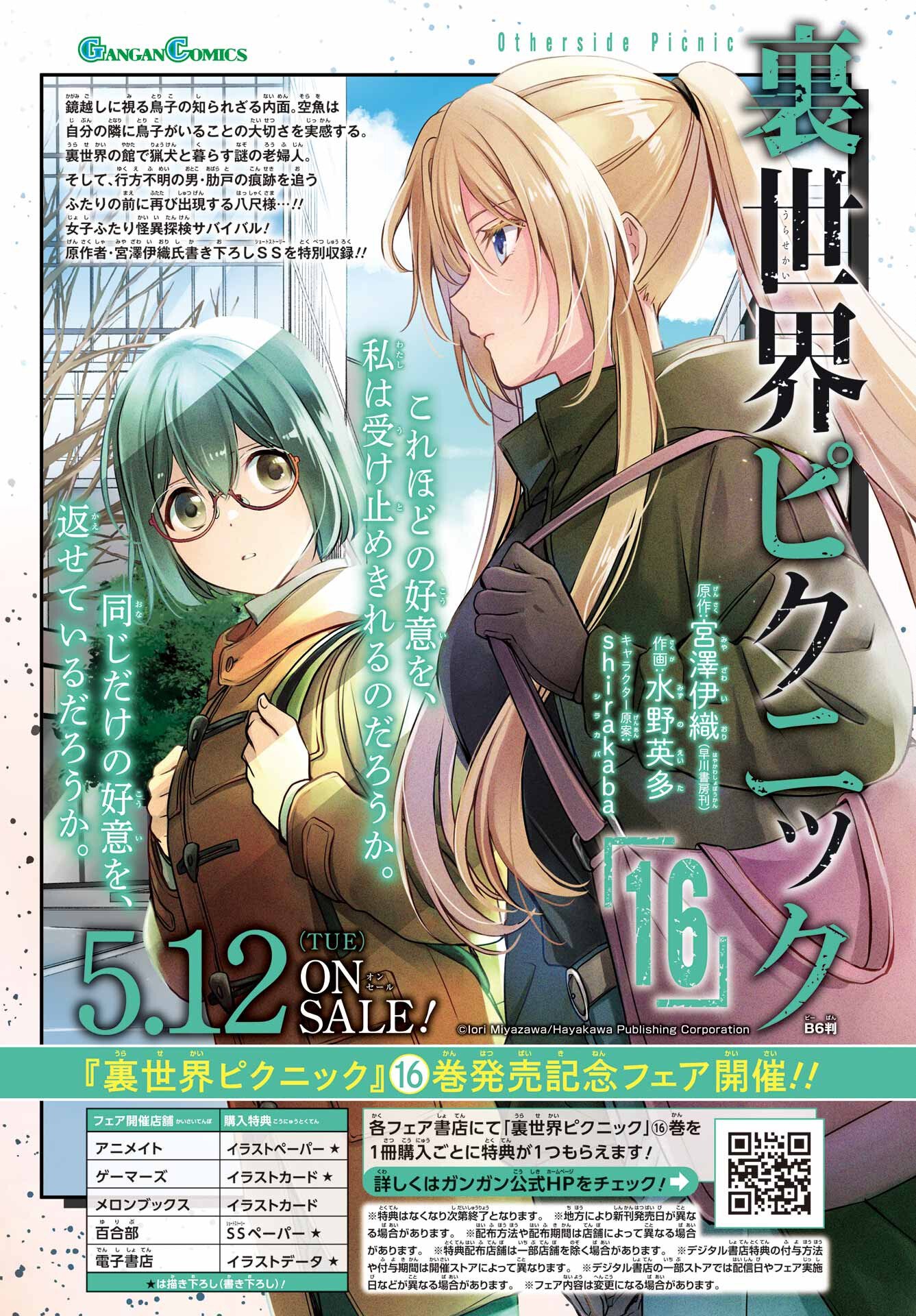 裏世界ピクニック Chap 90 - Next Chap 91