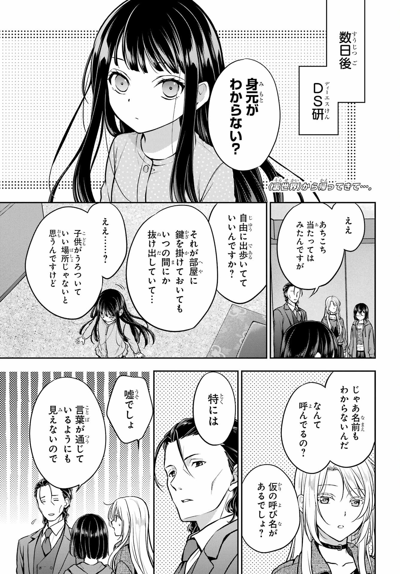 裏世界ピクニック Chap 90 - Next Chap 91