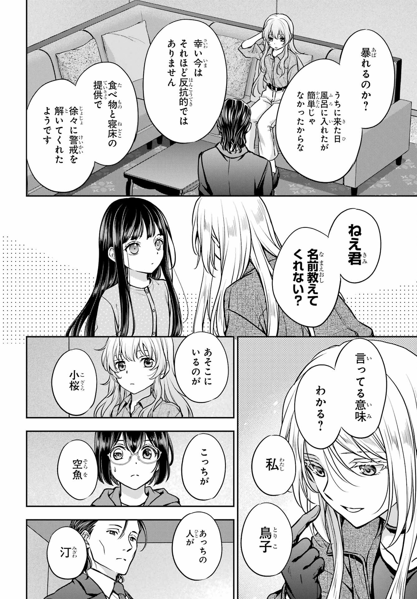 裏世界ピクニック Chap 90 - Next Chap 91