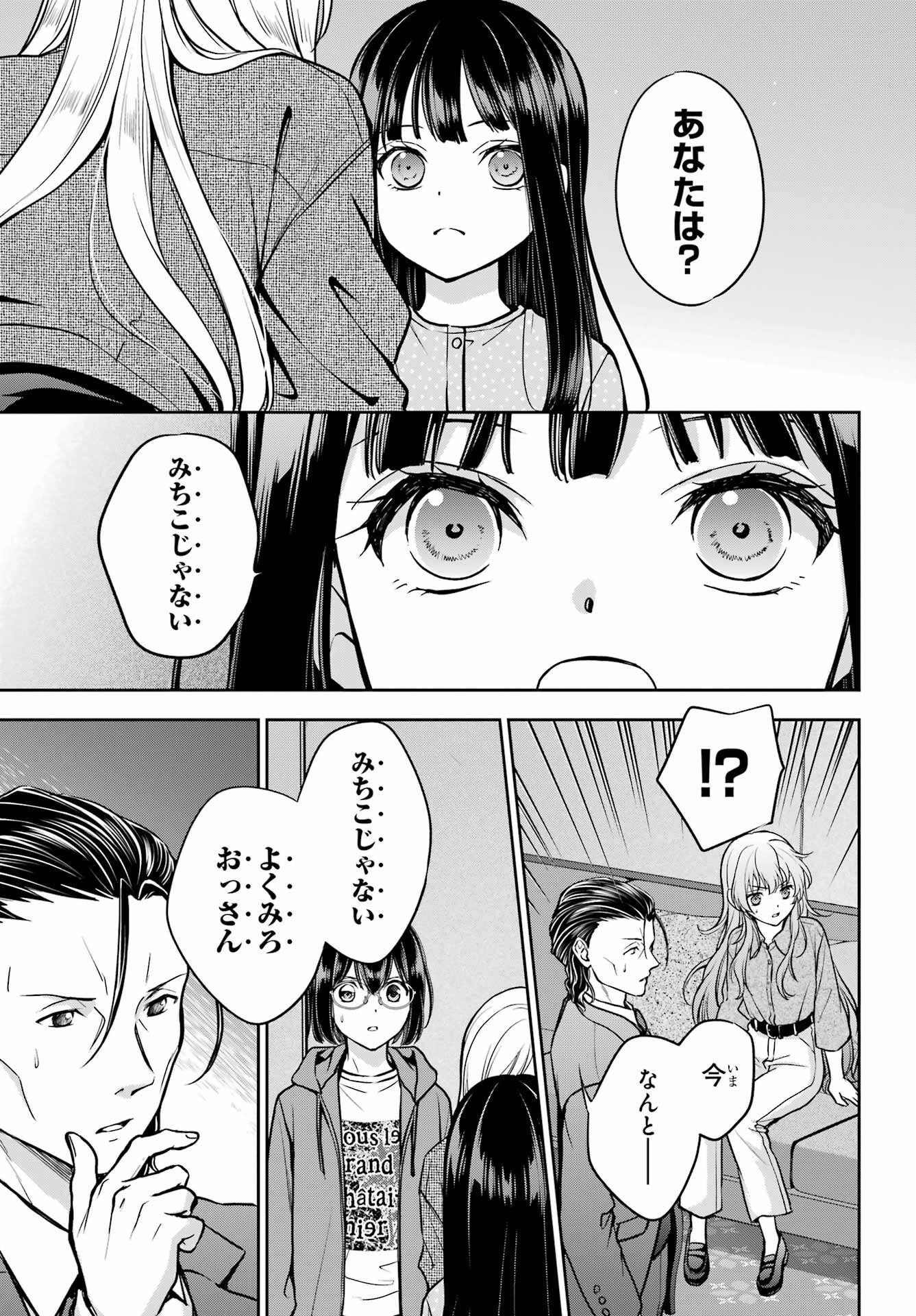 裏世界ピクニック Chap 90 - Next Chap 91
