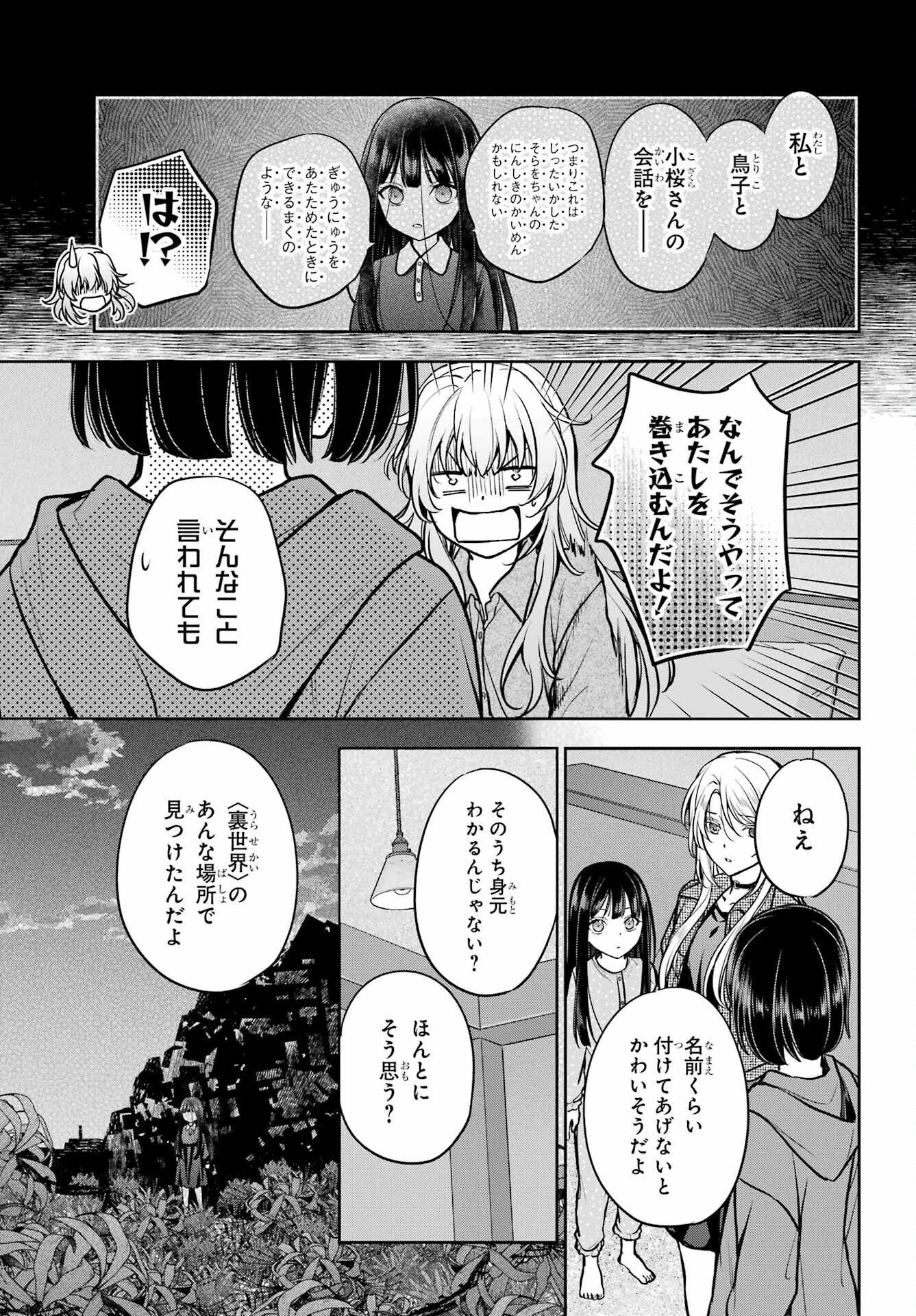 裏世界ピクニック Chap 90 - Next Chap 91