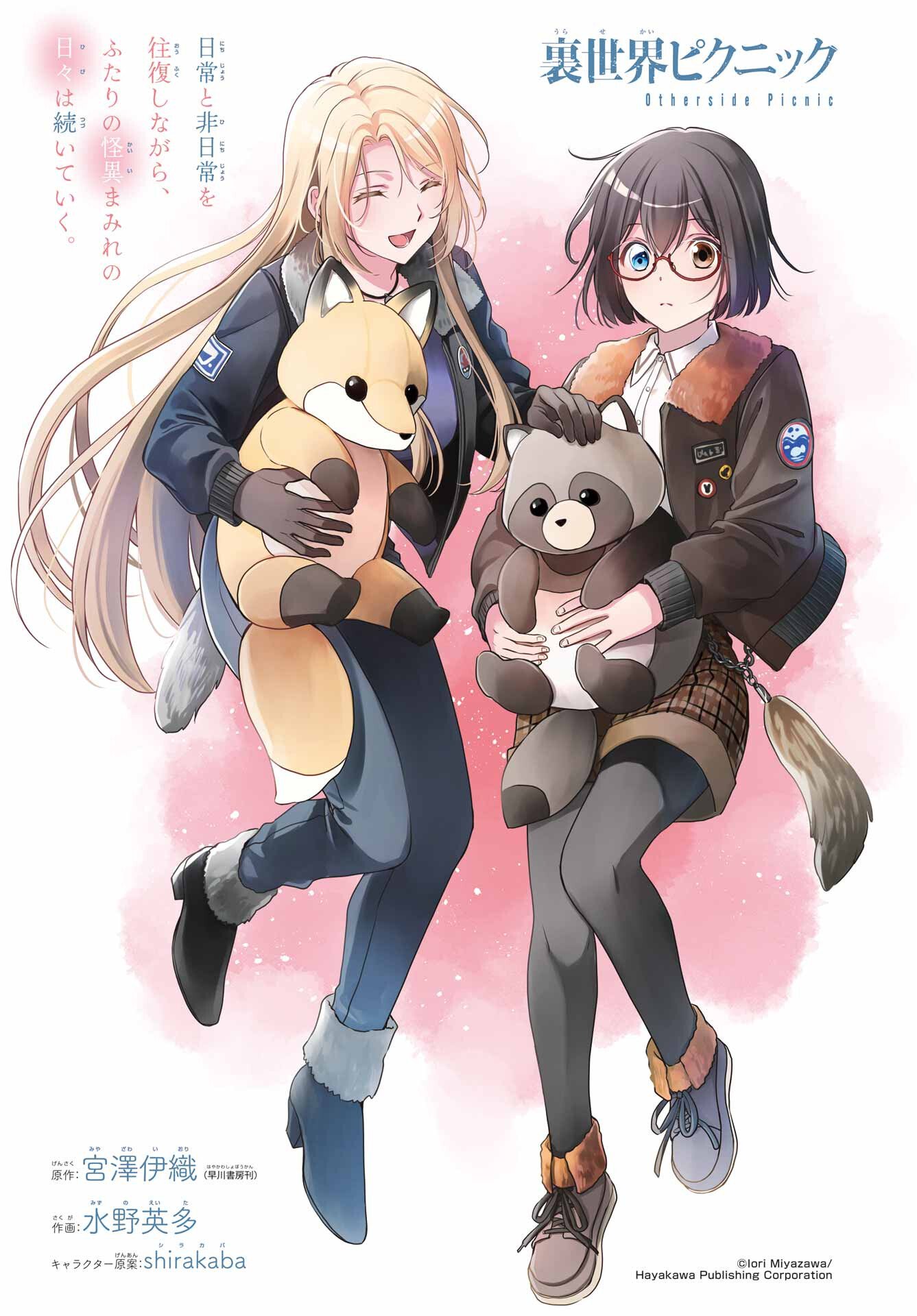 裏世界ピクニック Chap 90 - Next Chap 91