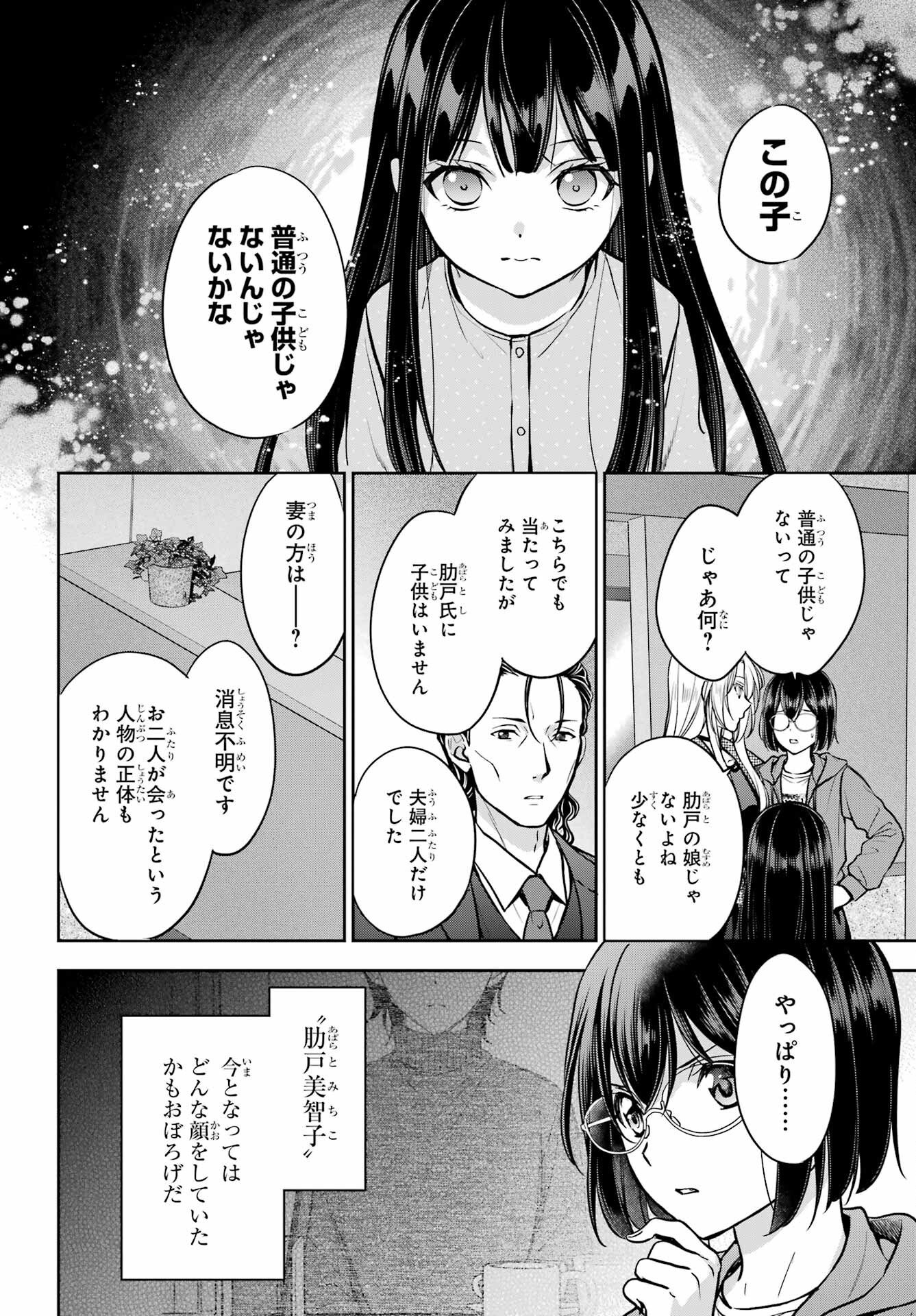 裏世界ピクニック Chap 90 - Next Chap 91