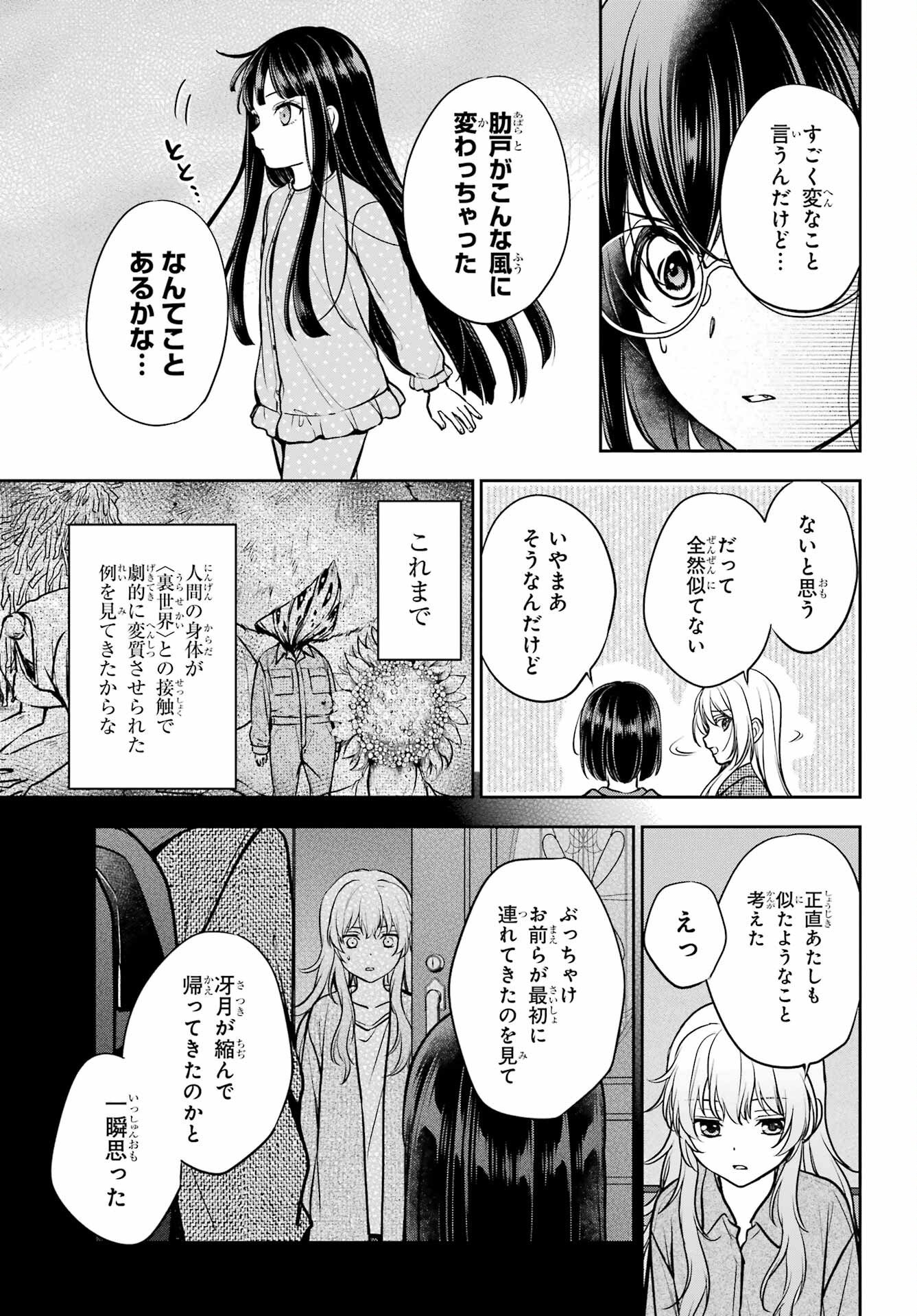 裏世界ピクニック Chap 90 - Next Chap 91