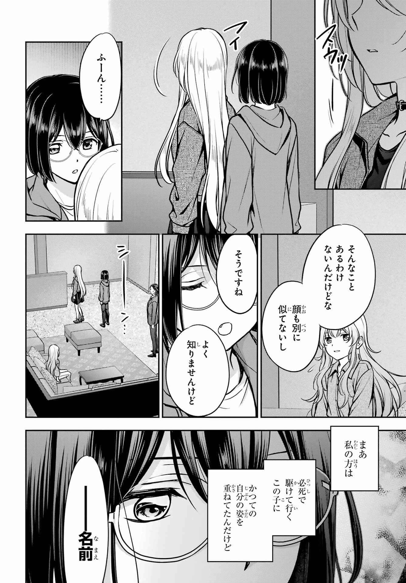 裏世界ピクニック Chap 90 - Next Chap 91