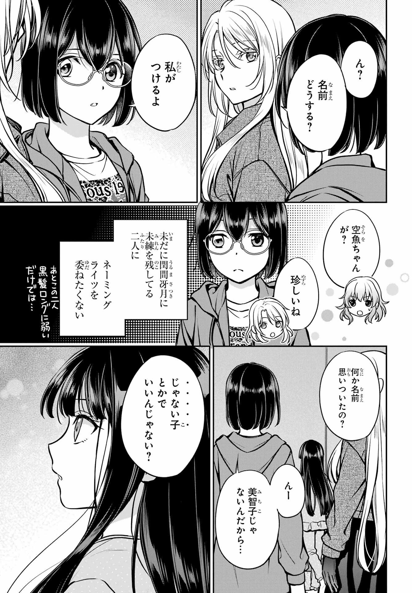 裏世界ピクニック Chap 90 - Next Chap 91