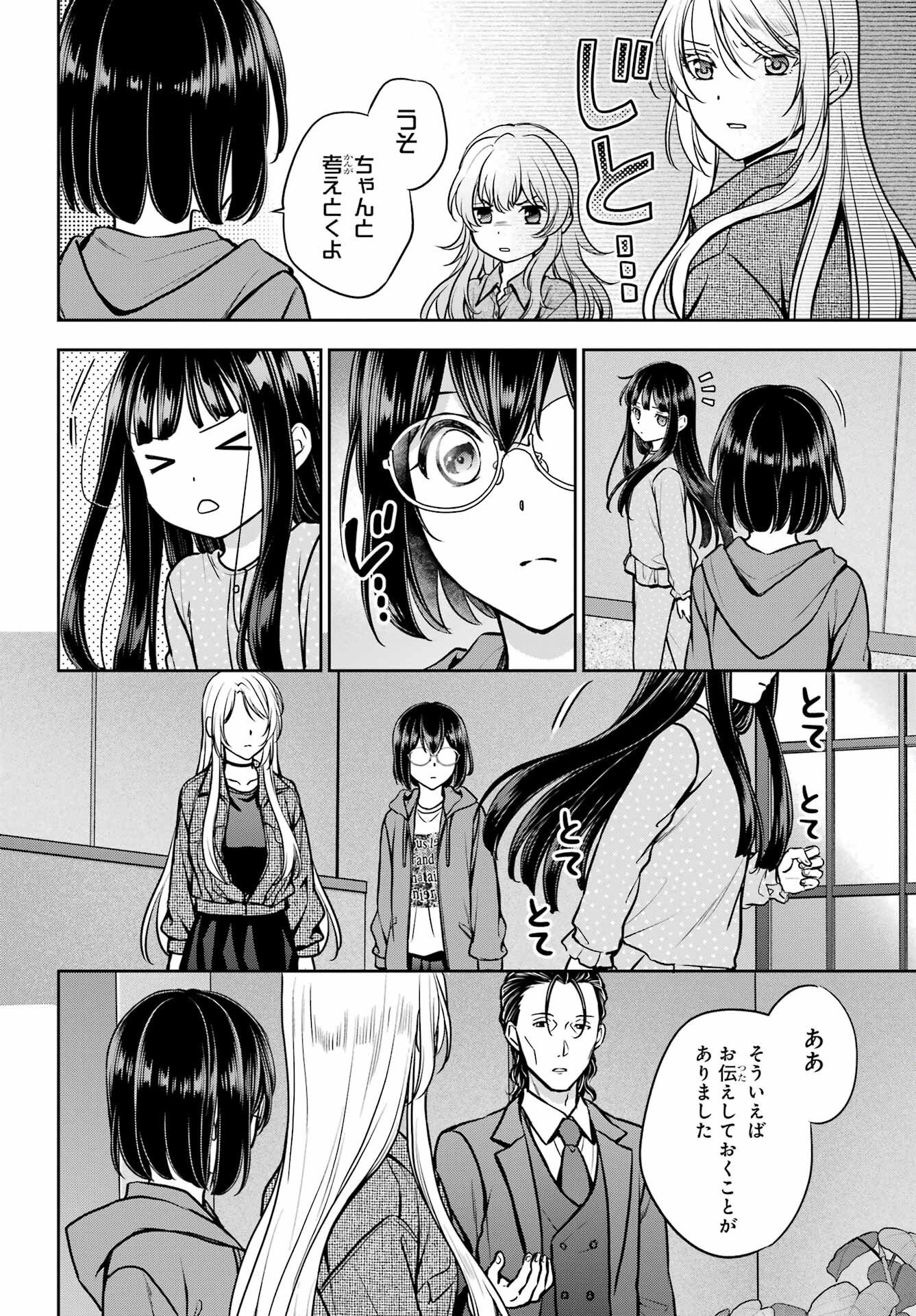 裏世界ピクニック Chap 90 - Next Chap 91