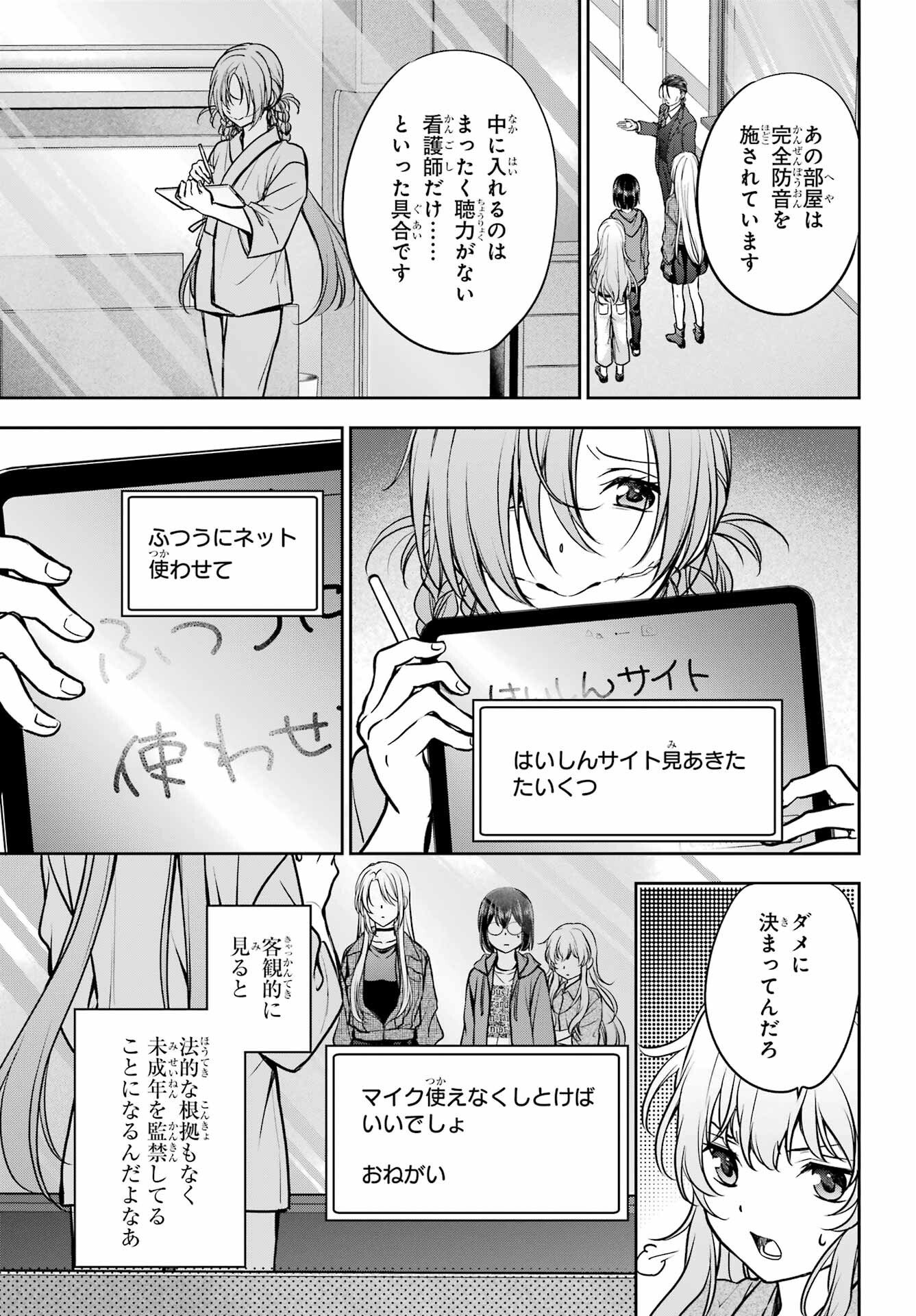 裏世界ピクニック Chap 90 - Next Chap 91