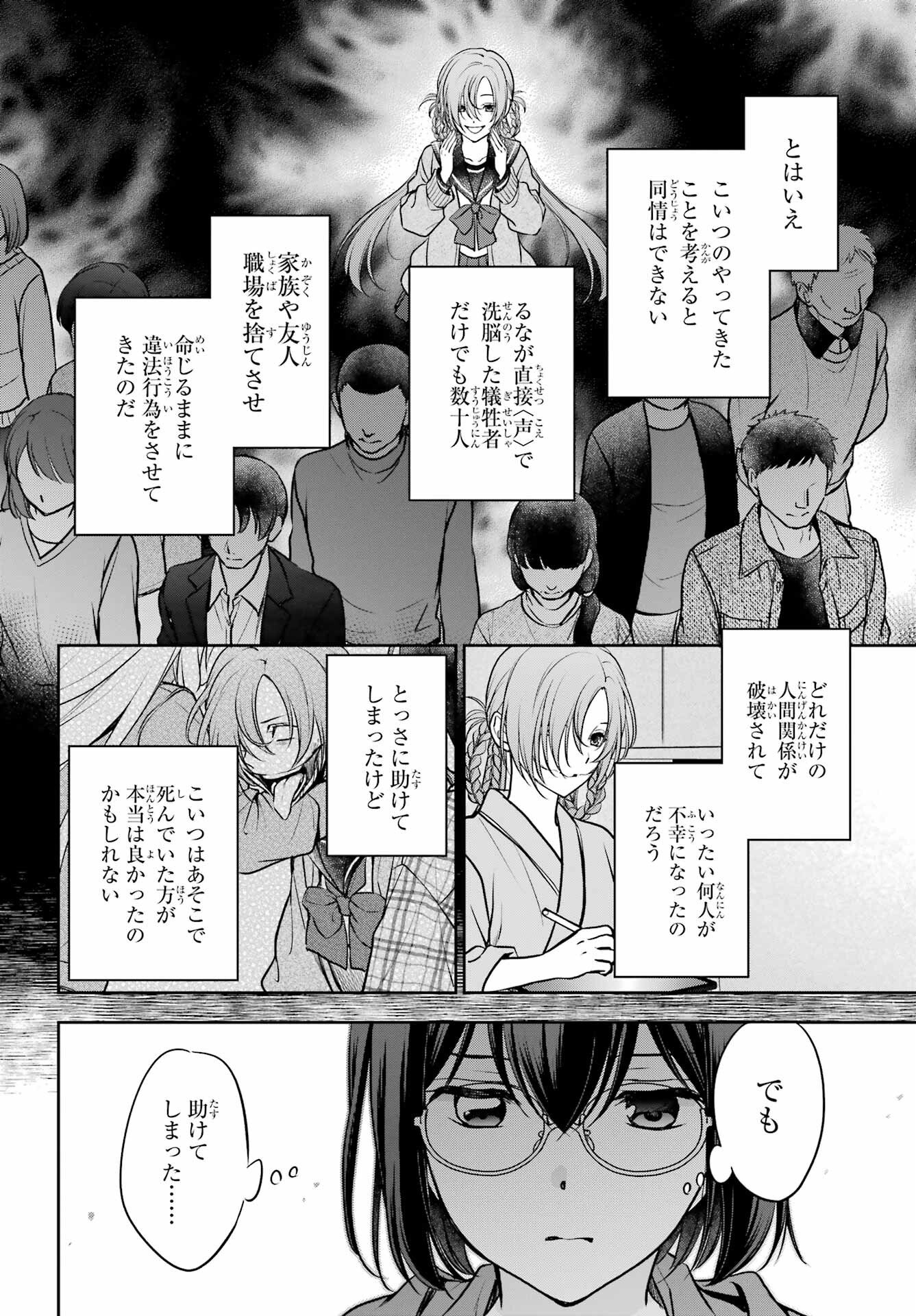 裏世界ピクニック Chap 90 - Next Chap 91