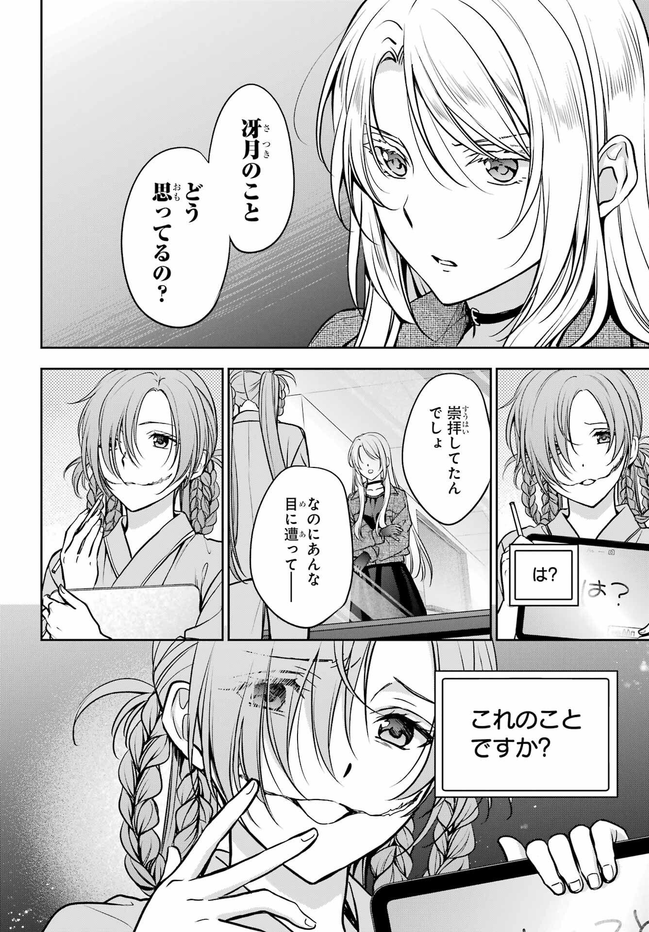 裏世界ピクニック Chap 90 - Next Chap 91