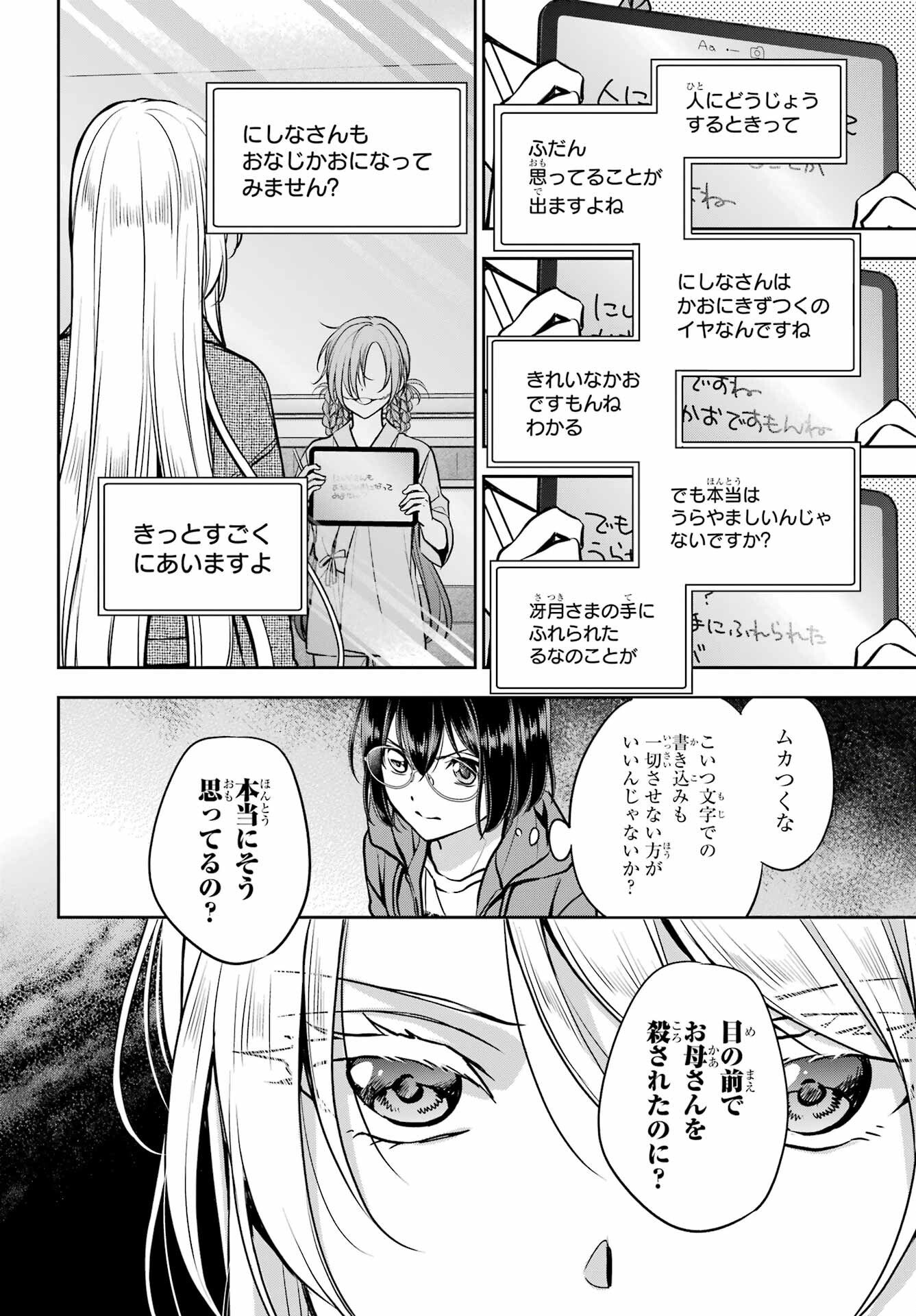 裏世界ピクニック Chap 90 - Next Chap 91