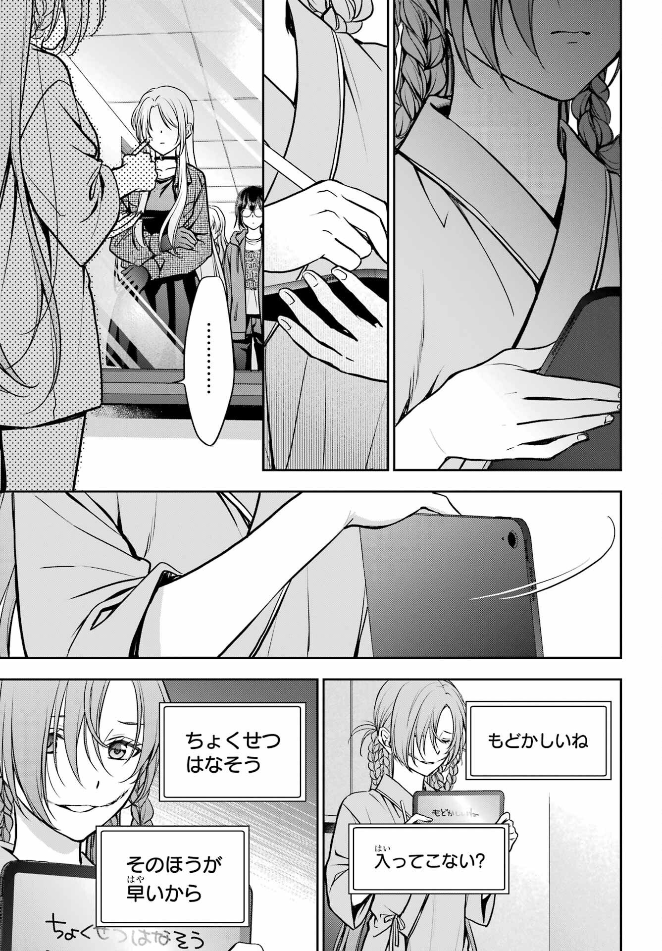 裏世界ピクニック Chap 90 - Next Chap 91