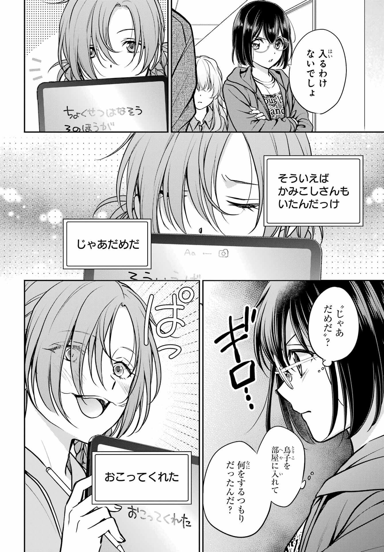 裏世界ピクニック Chap 90 - Next Chap 91